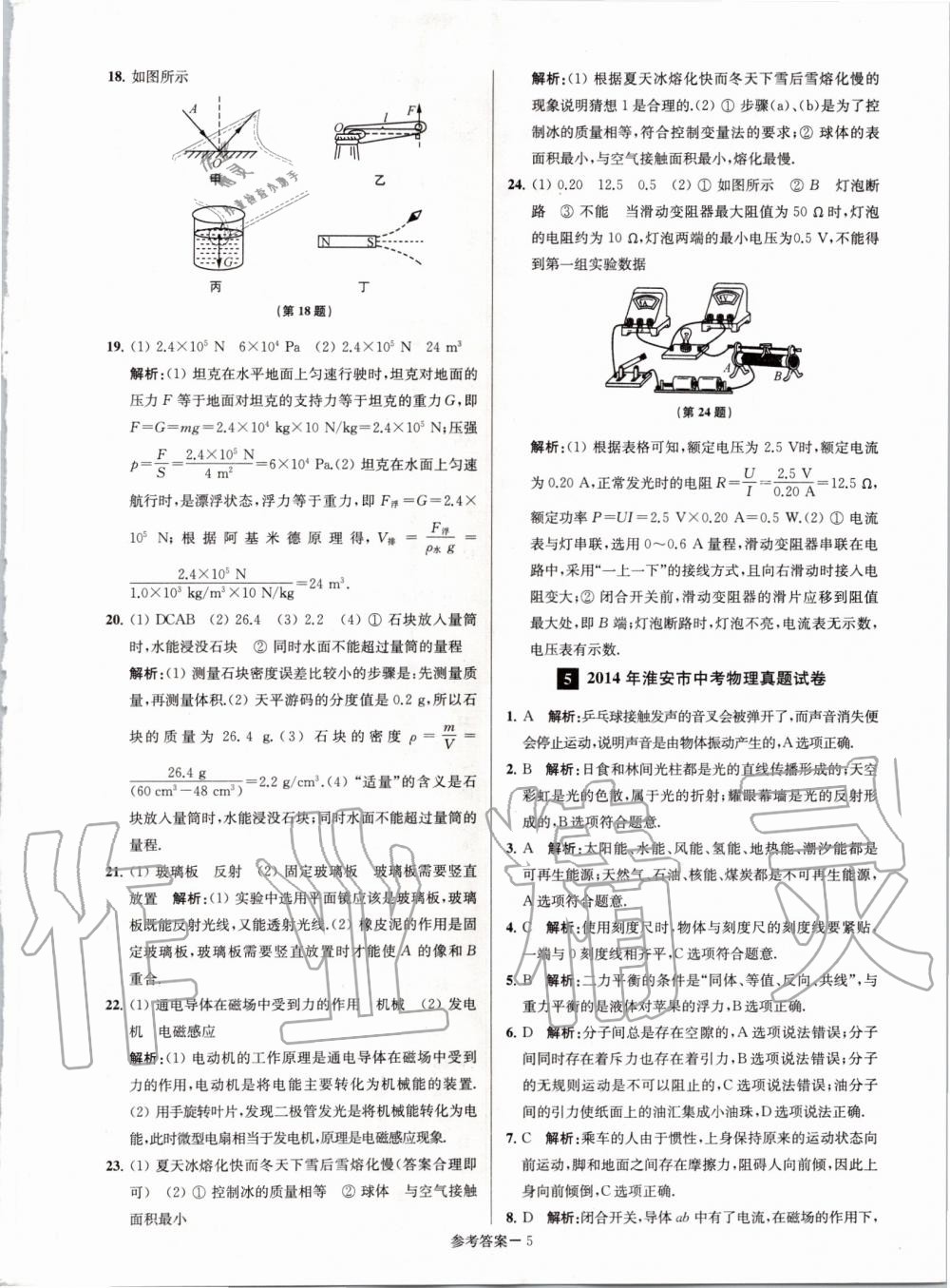 2020年淮安市中考總復習一卷通歷年真卷精編物理 第5頁