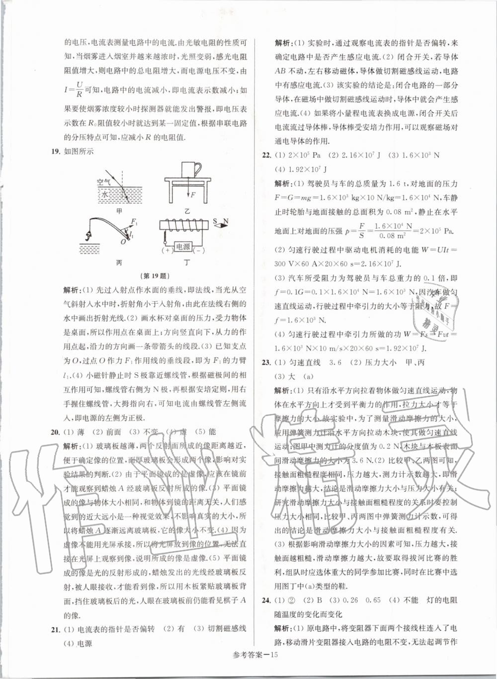 2020年淮安市中考總復(fù)習(xí)一卷通歷年真卷精編物理 第15頁