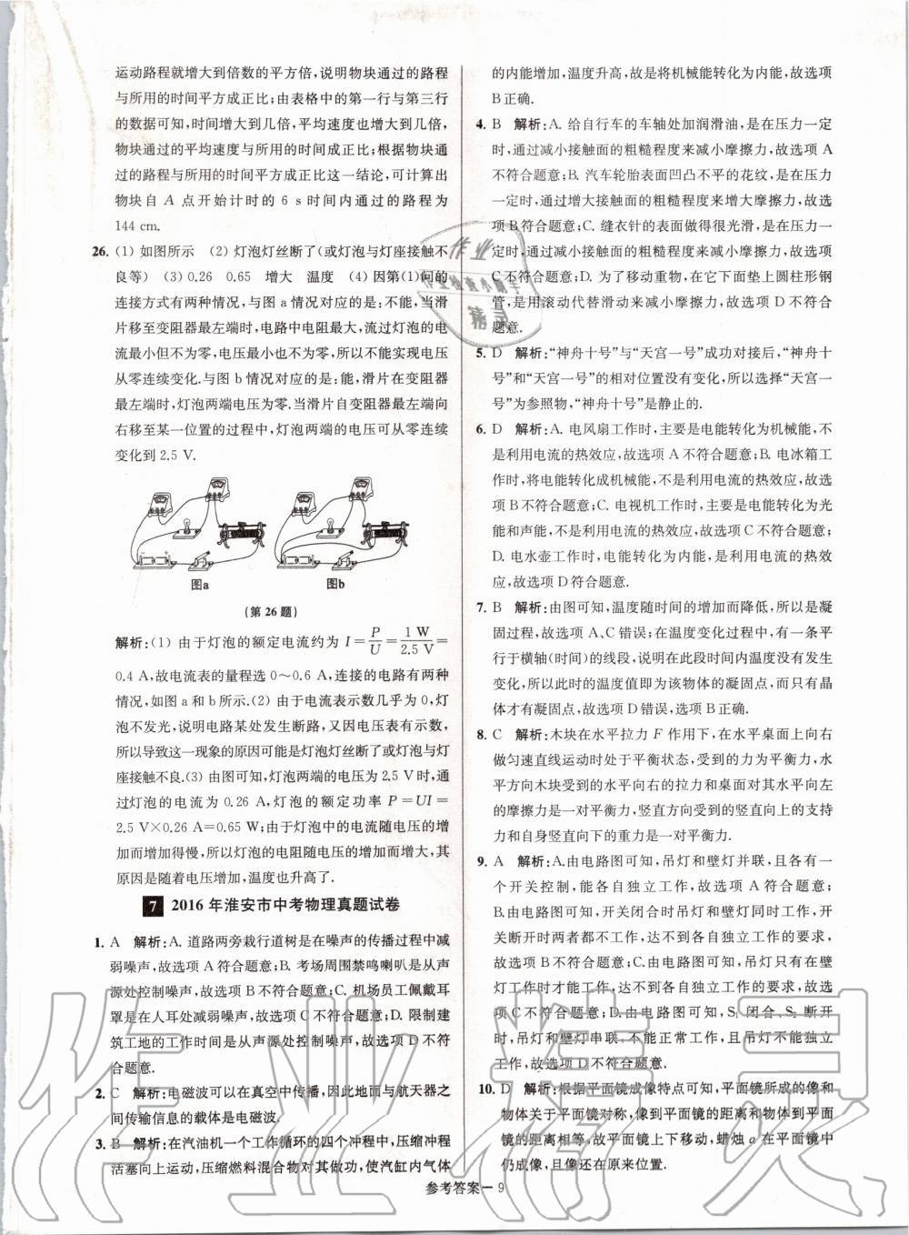 2020年淮安市中考總復習一卷通歷年真卷精編物理 第9頁