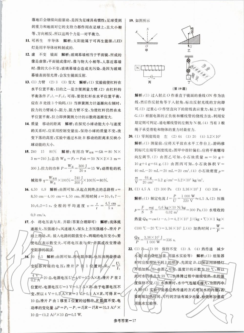 2020年淮安市中考總復(fù)習(xí)一卷通歷年真卷精編物理 第17頁