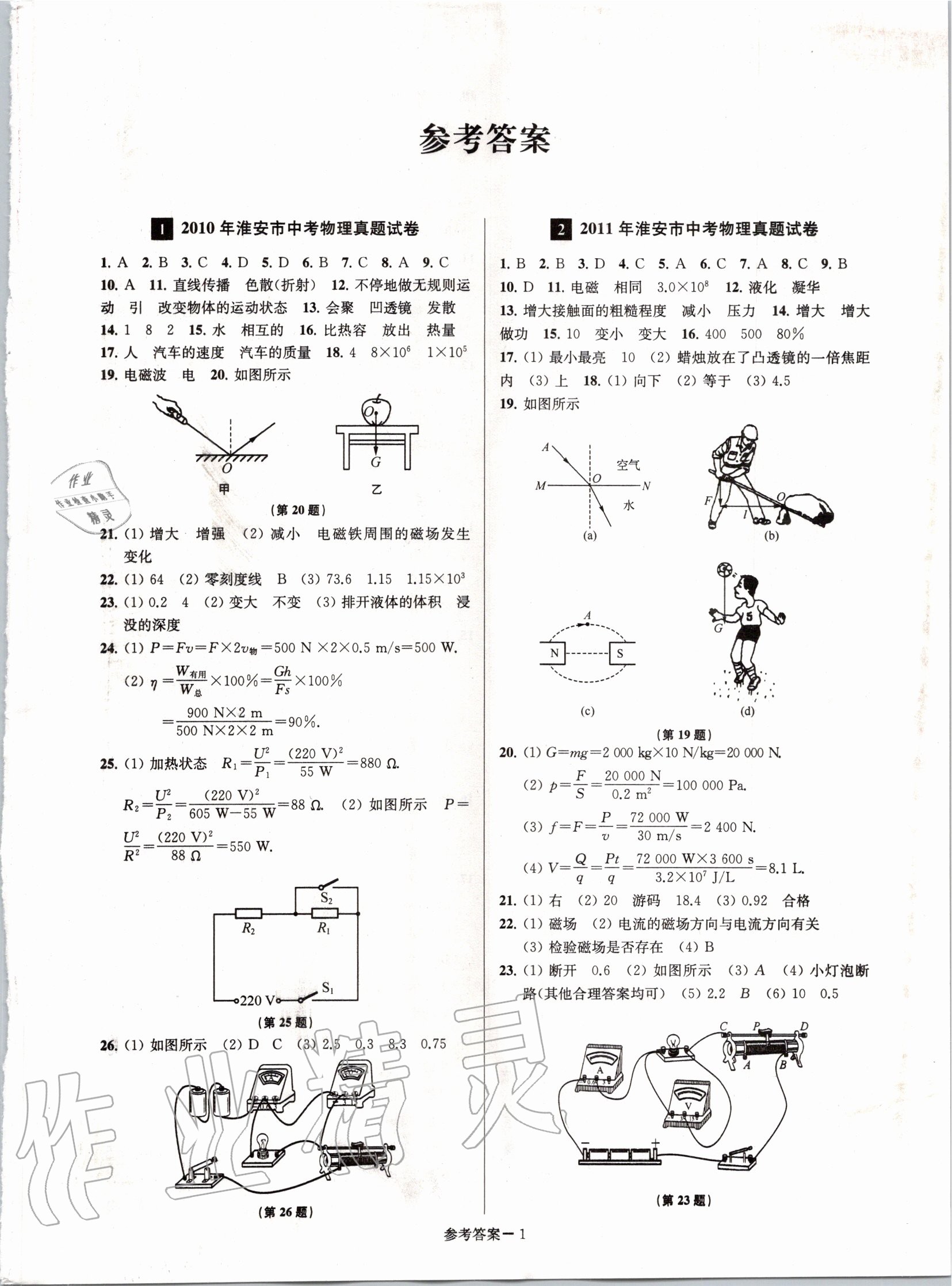 2020年淮安市中考總復(fù)習(xí)一卷通歷年真卷精編物理 第1頁