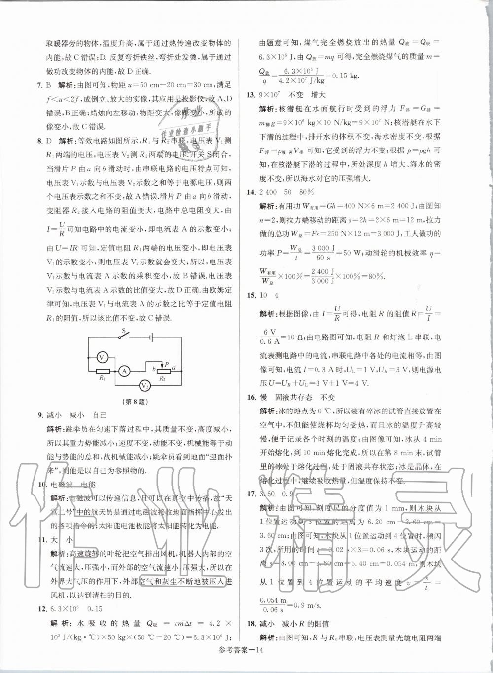 2020年淮安市中考總復(fù)習(xí)一卷通歷年真卷精編物理 第14頁(yè)