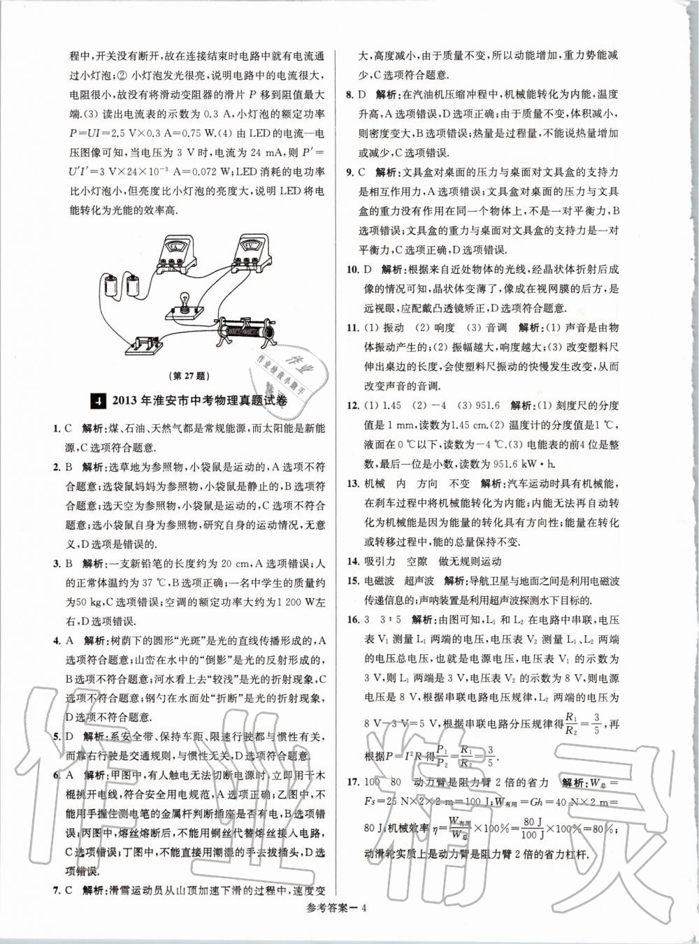 2020年淮安市中考總復習一卷通歷年真卷精編物理 第4頁