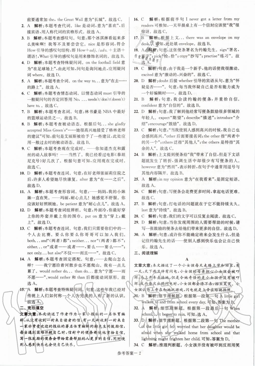 2020年淮安市中考總復(fù)習(xí)一卷通歷年真卷精編英語(yǔ) 第2頁(yè)