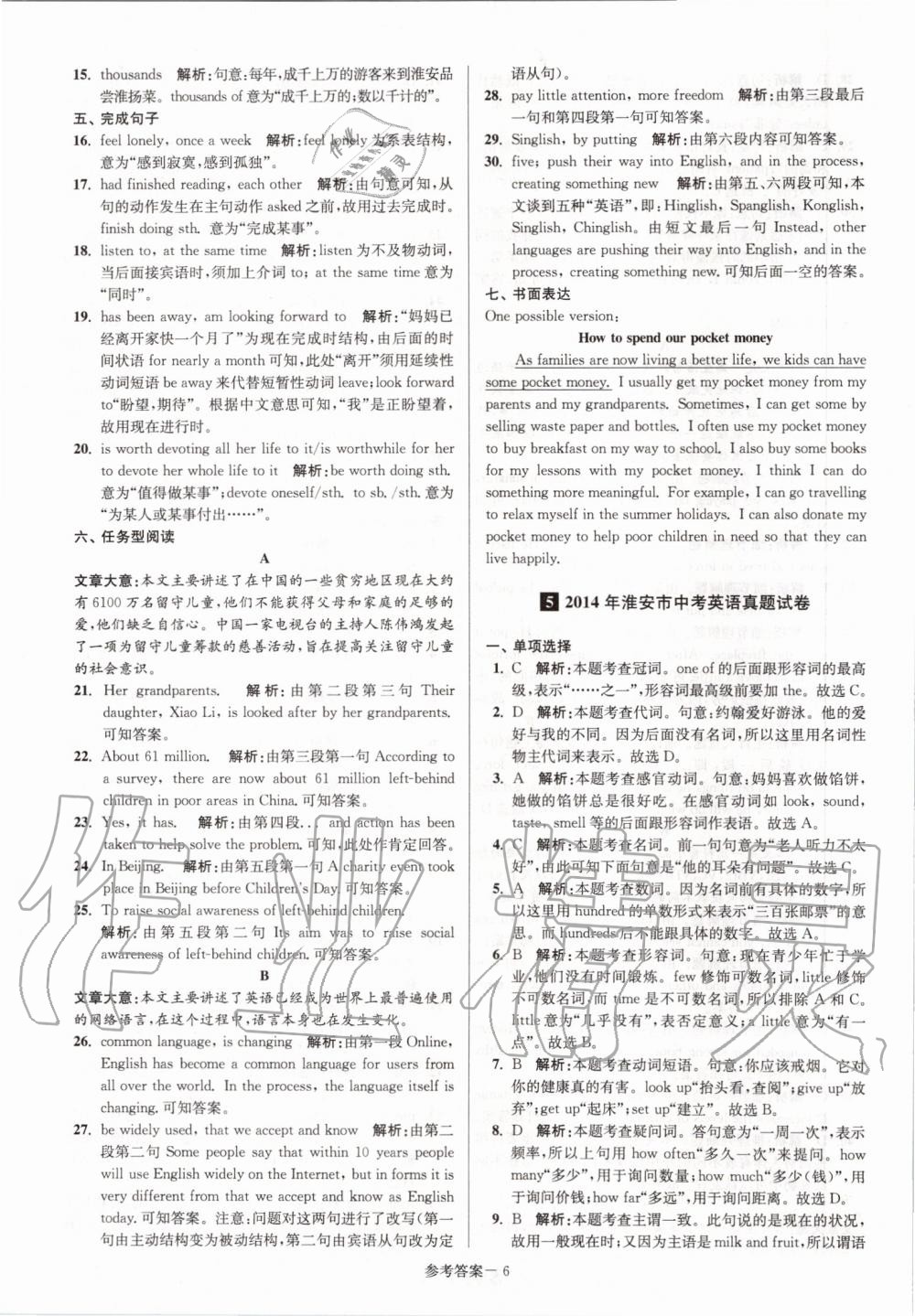 2020年淮安市中考總復(fù)習(xí)一卷通歷年真卷精編英語 第6頁