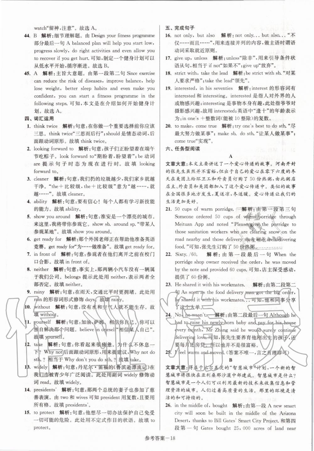 2020年淮安市中考總復習一卷通歷年真卷精編英語 第18頁