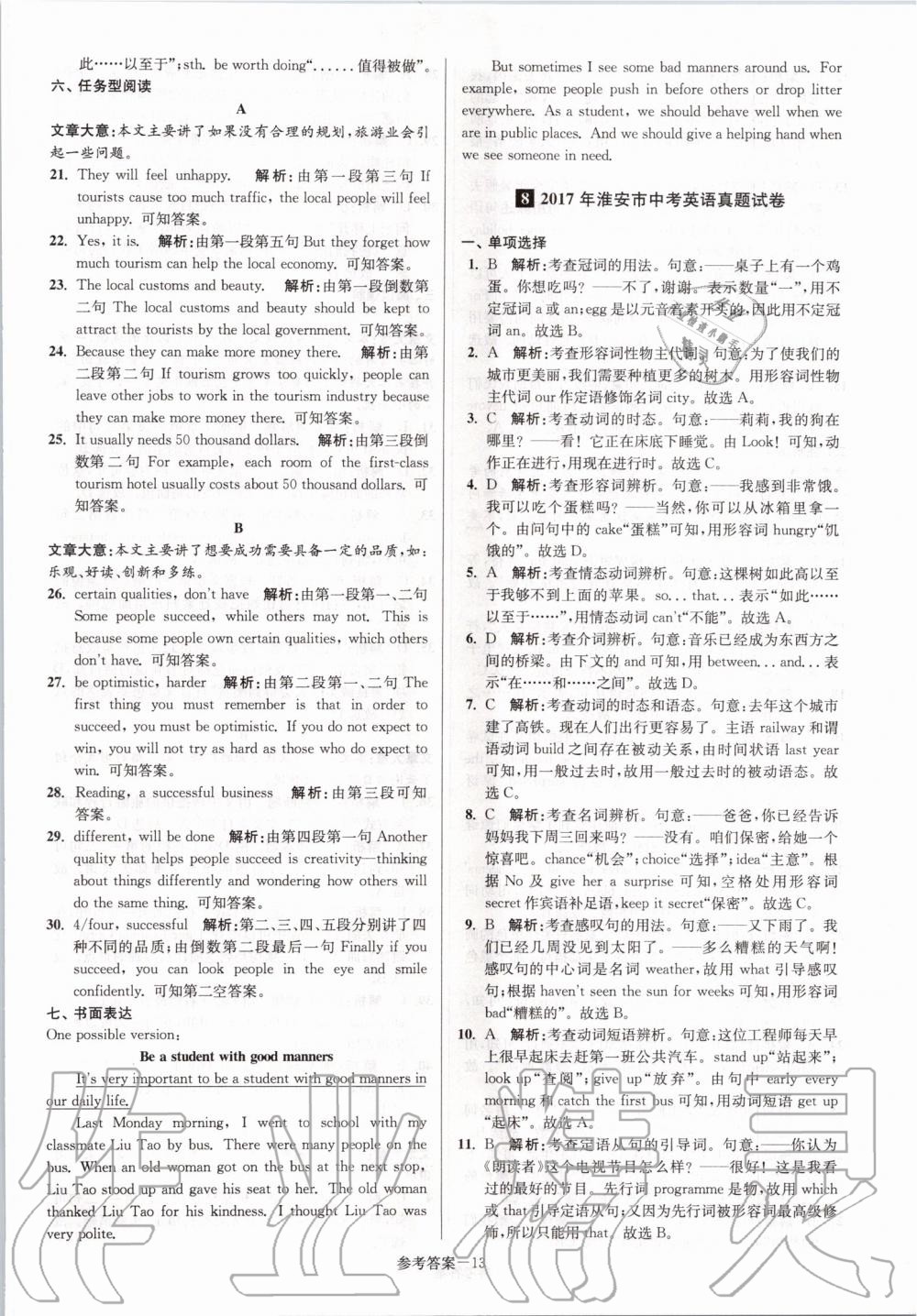 2020年淮安市中考總復(fù)習(xí)一卷通歷年真卷精編英語 第13頁