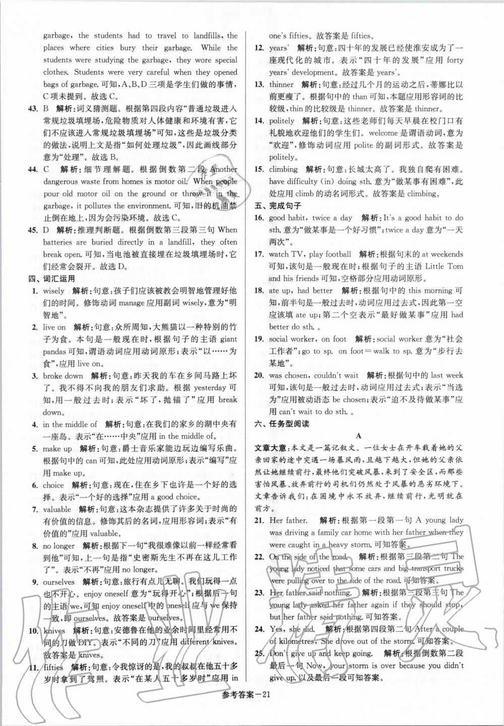 2020年淮安市中考總復習一卷通歷年真卷精編英語 第21頁