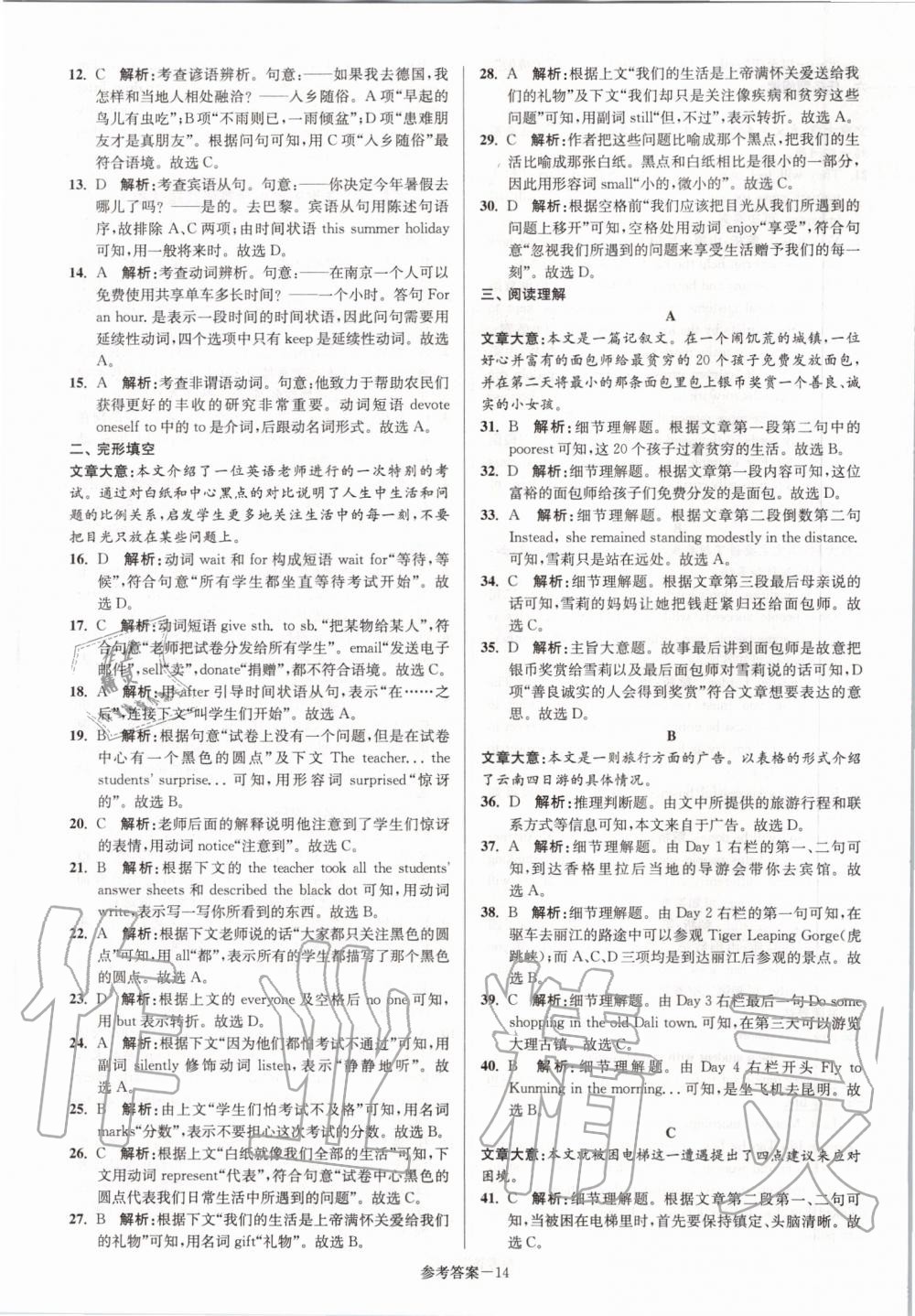 2020年淮安市中考總復(fù)習(xí)一卷通歷年真卷精編英語 第14頁