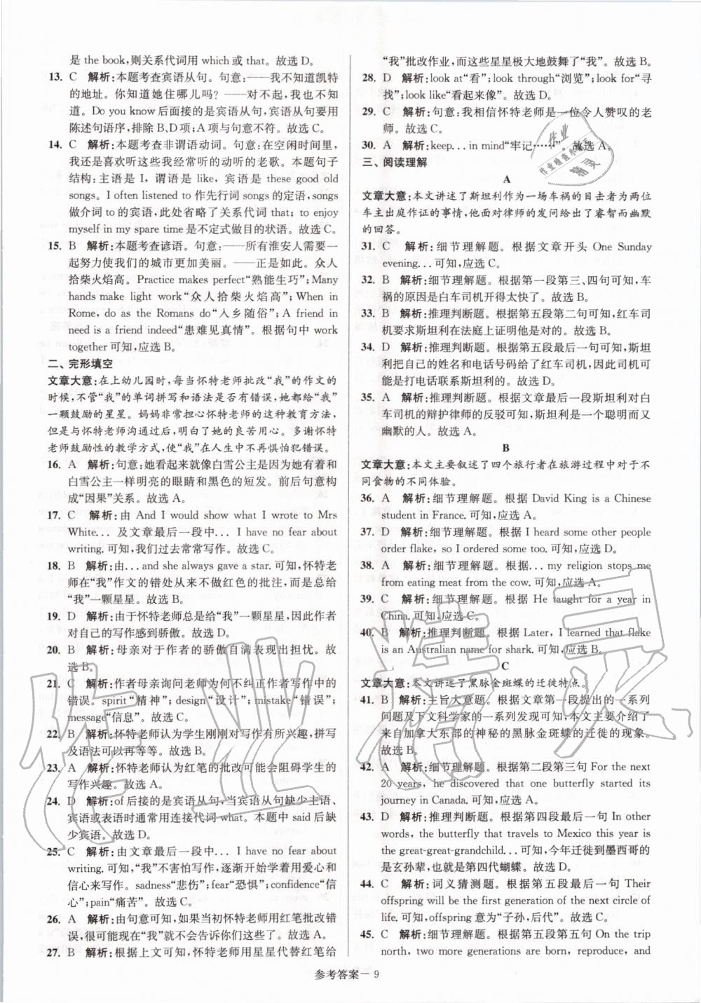 2020年淮安市中考總復(fù)習(xí)一卷通歷年真卷精編英語(yǔ) 第9頁(yè)