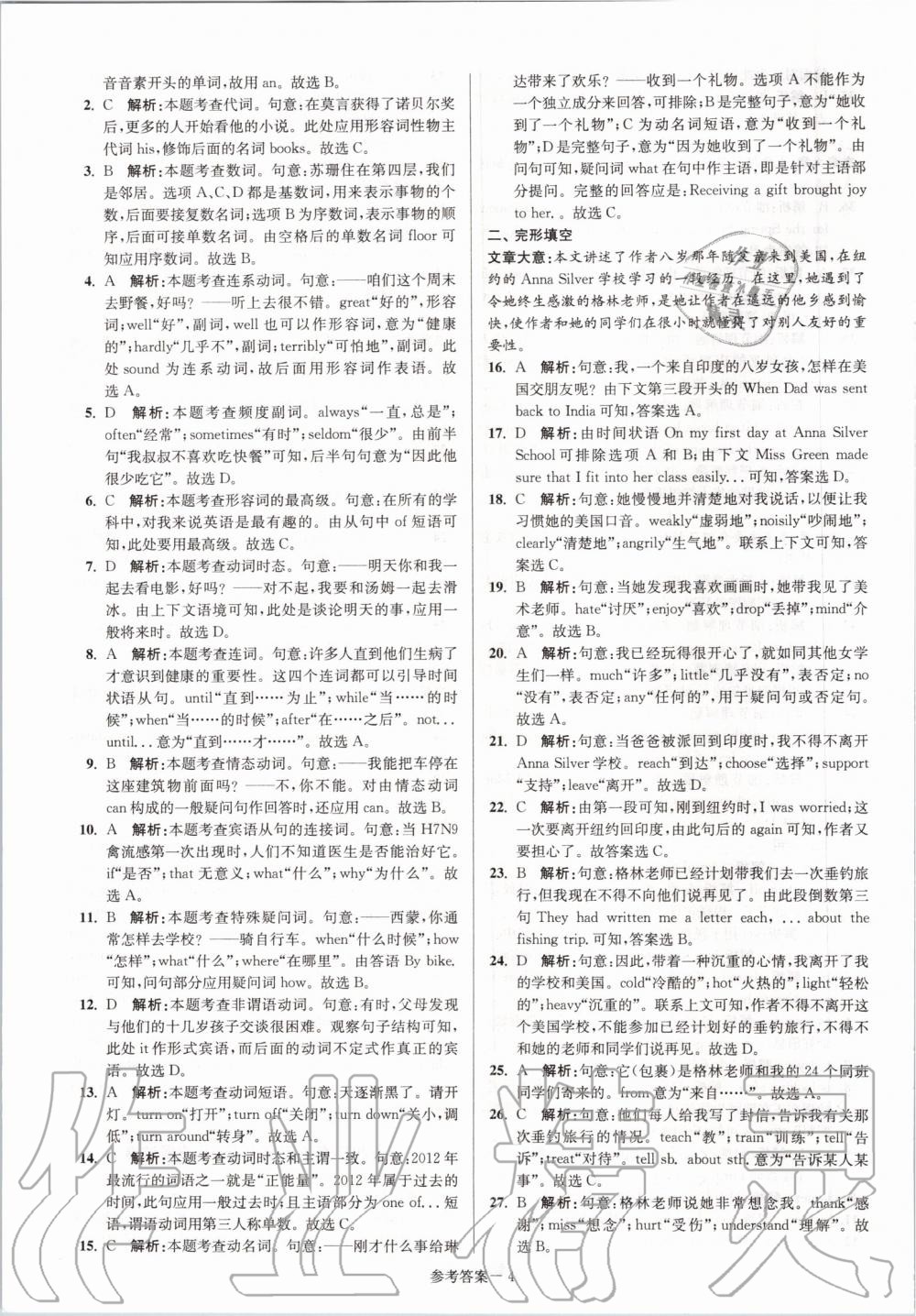 2020年淮安市中考總復(fù)習(xí)一卷通歷年真卷精編英語(yǔ) 第4頁(yè)