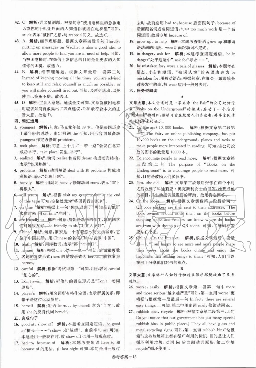 2020年淮安市中考總復(fù)習(xí)一卷通歷年真卷精編英語 第15頁