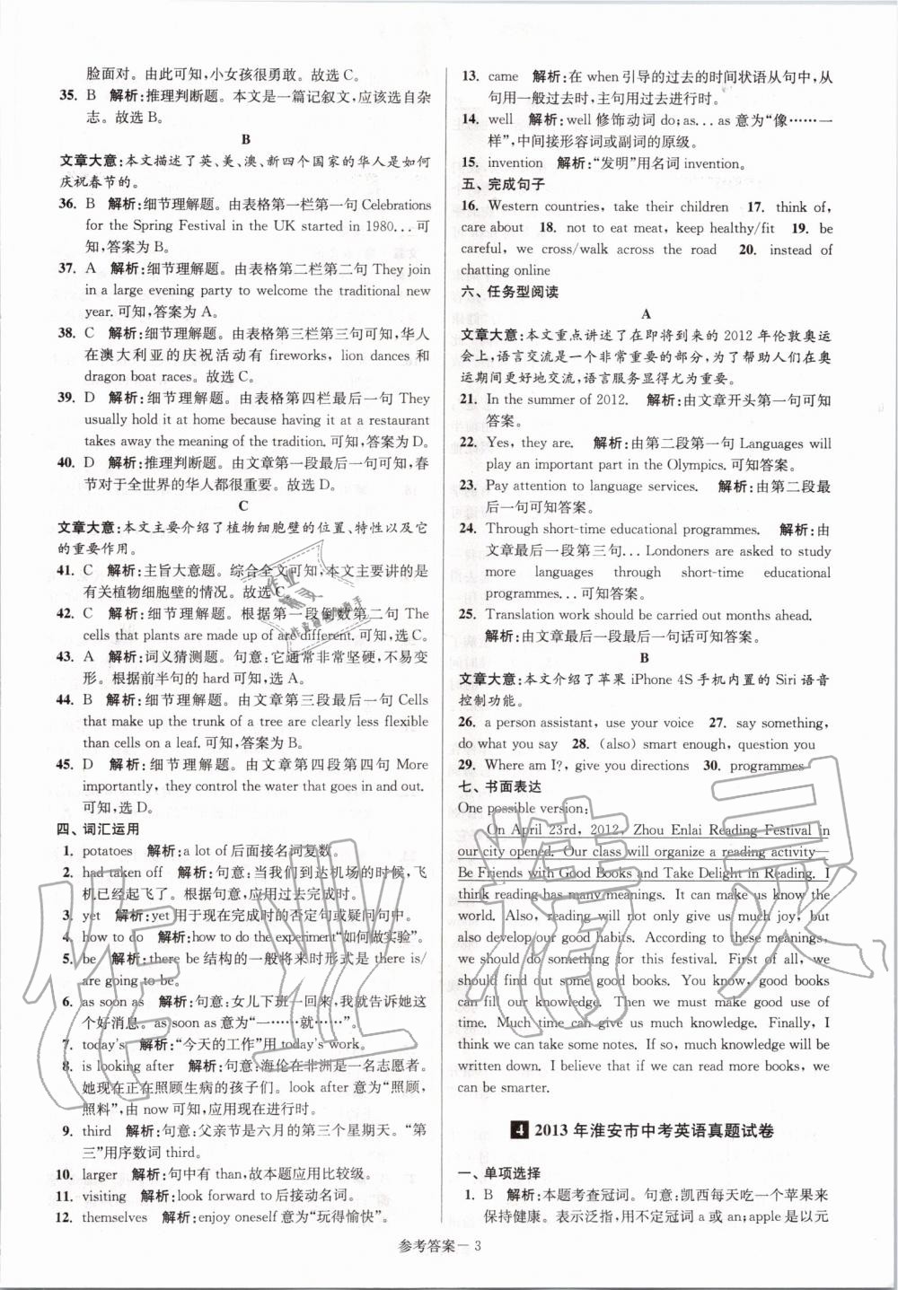 2020年淮安市中考總復(fù)習(xí)一卷通歷年真卷精編英語(yǔ) 第3頁(yè)