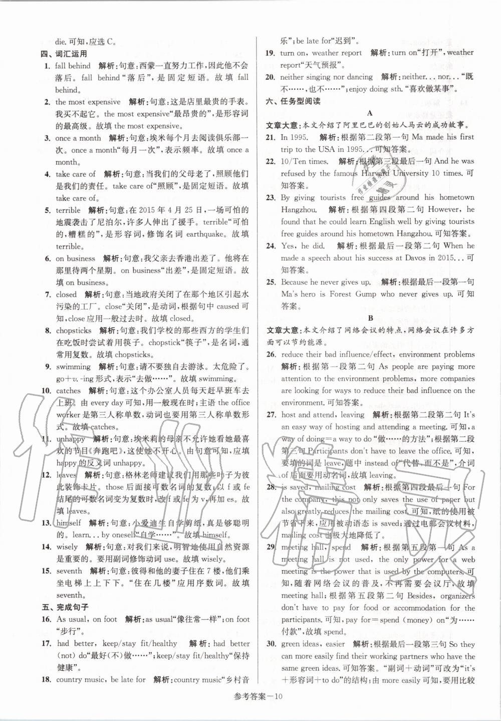 2020年淮安市中考總復(fù)習(xí)一卷通歷年真卷精編英語(yǔ) 第10頁(yè)