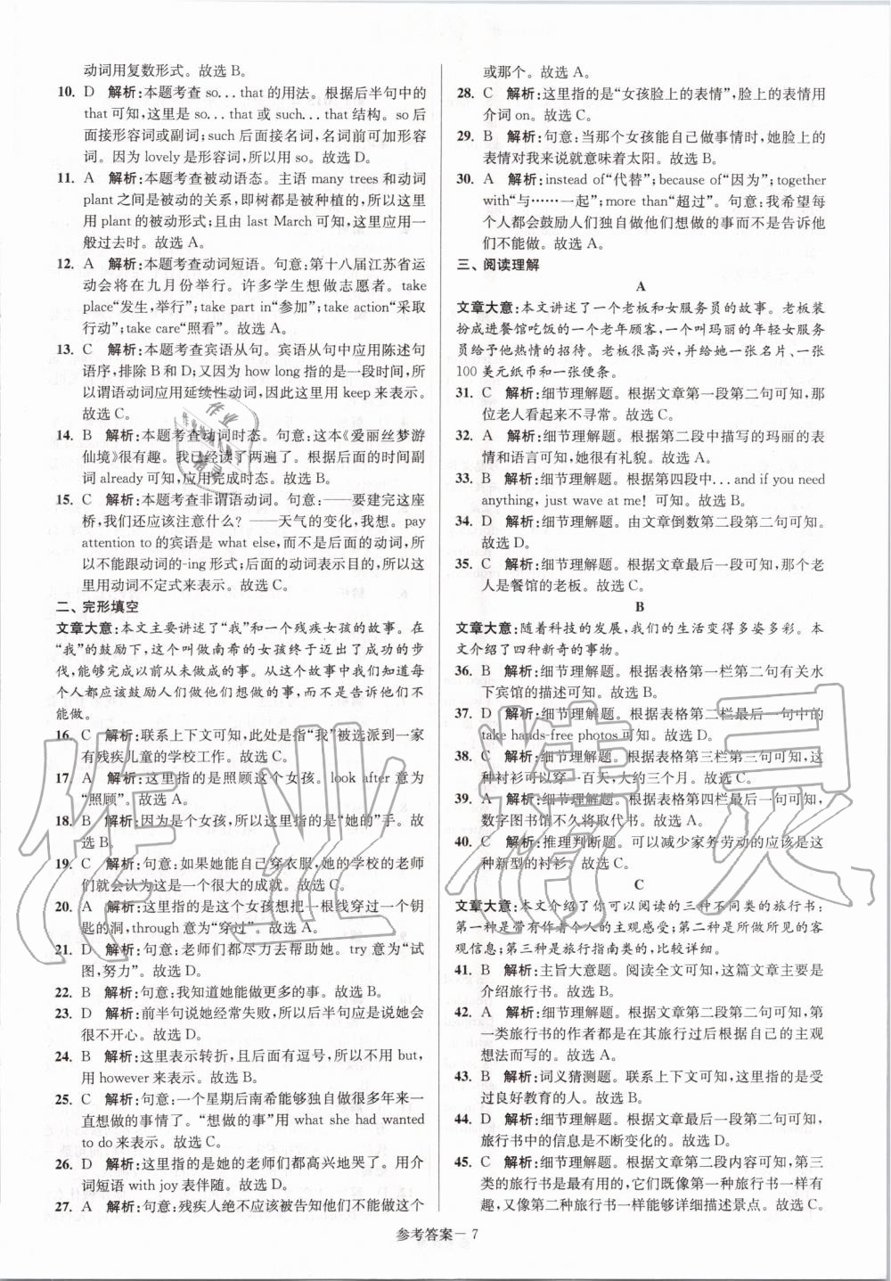 2020年淮安市中考總復習一卷通歷年真卷精編英語 第7頁