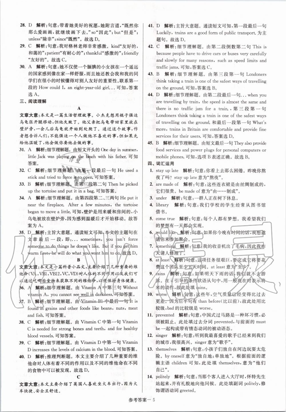 2020年淮安市中考總復習一卷通歷年真卷精編英語 第5頁