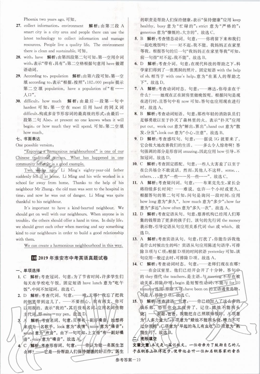 2020年淮安市中考總復(fù)習(xí)一卷通歷年真卷精編英語(yǔ) 第19頁(yè)