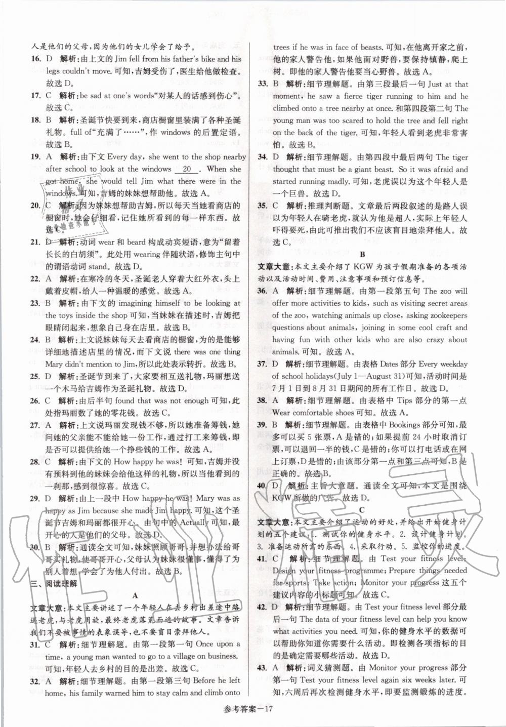 2020年淮安市中考總復(fù)習(xí)一卷通歷年真卷精編英語(yǔ) 第17頁(yè)