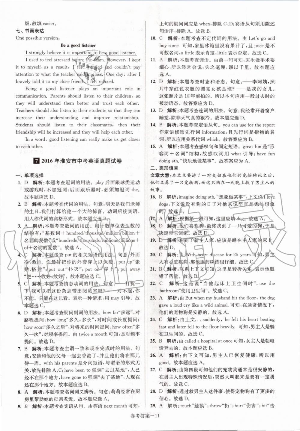 2020年淮安市中考總復(fù)習(xí)一卷通歷年真卷精編英語(yǔ) 第11頁(yè)