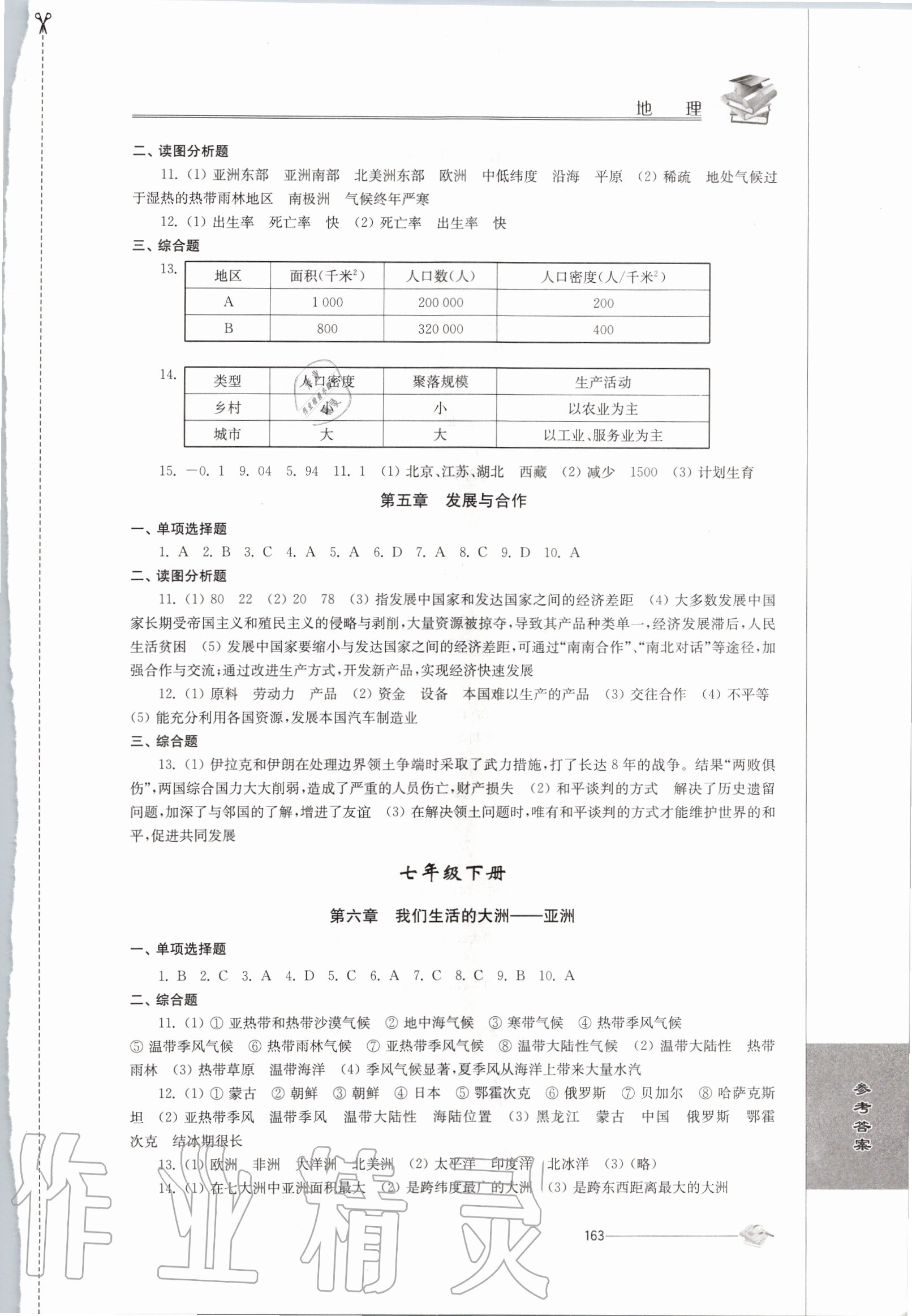 2020年初中復(fù)習(xí)與能力訓(xùn)練地理 第3頁(yè)