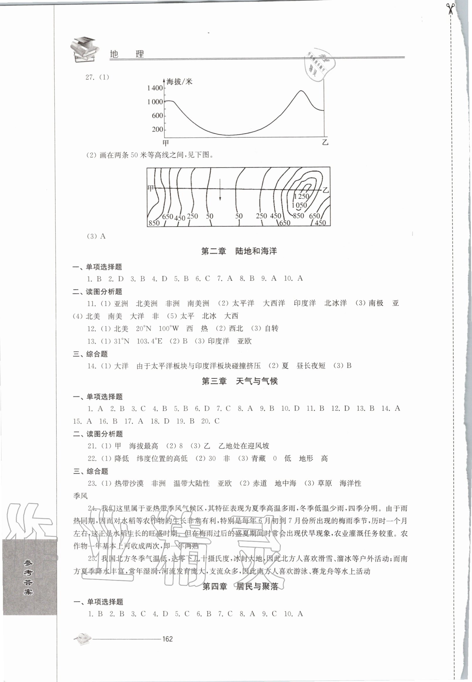 2020年初中復(fù)習與能力訓練地理 第2頁