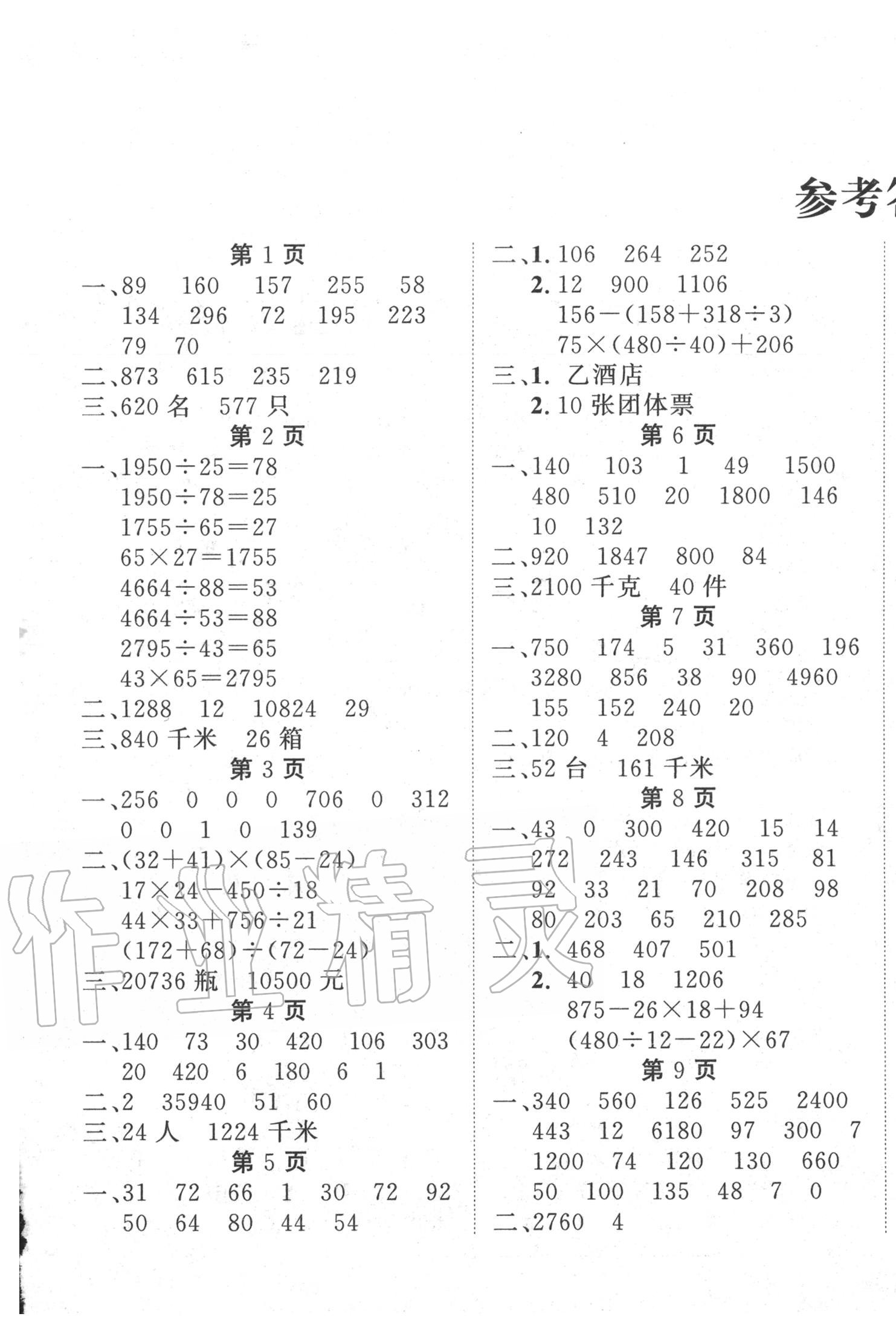 2020年口算题卡加应用题四年级数学下册人教版 第1页