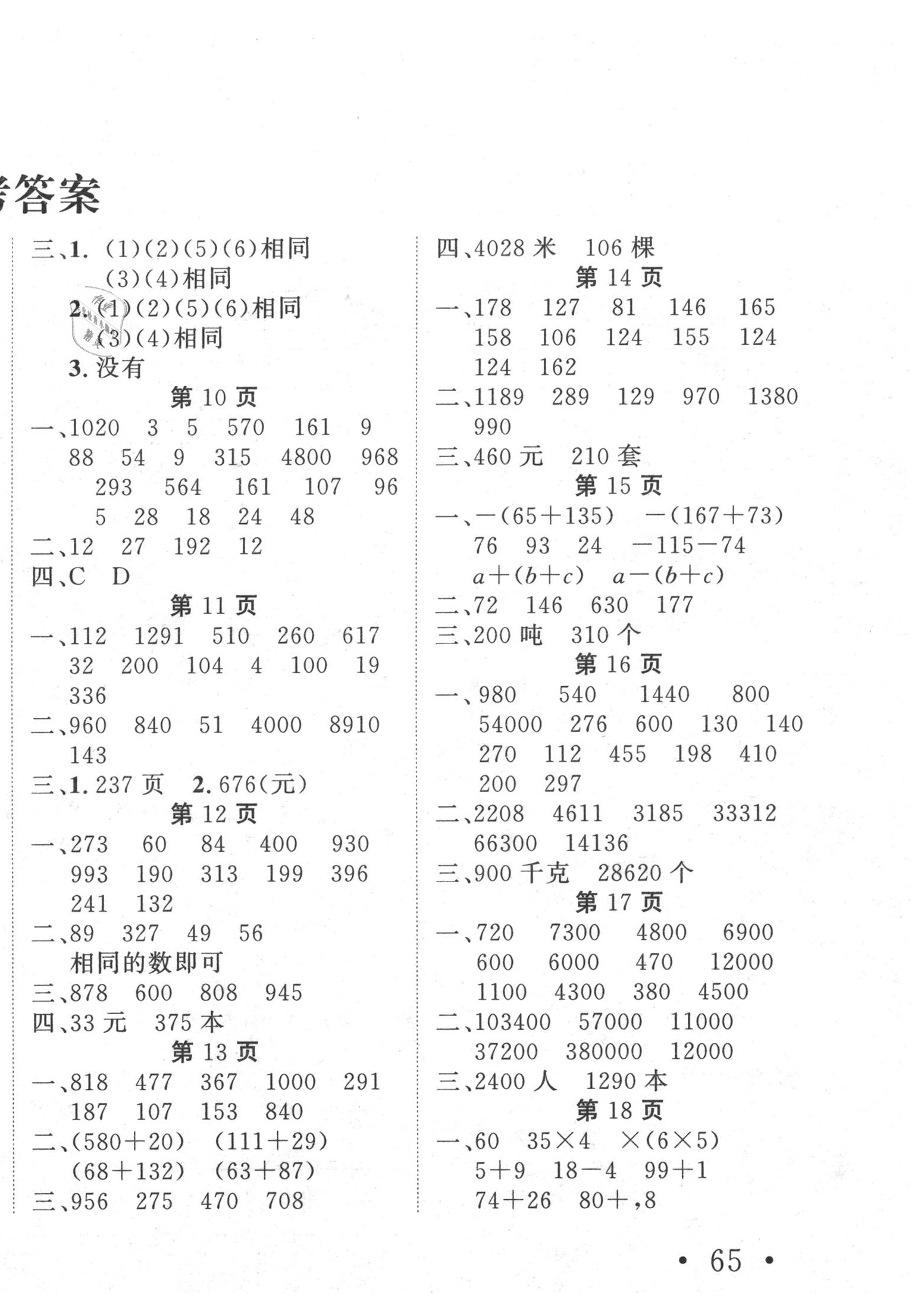 2020年口算题卡加应用题四年级数学下册人教版 第2页