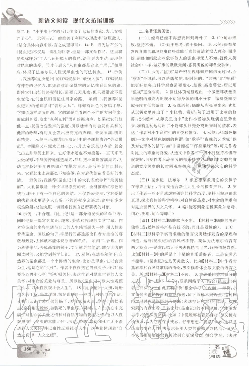 2020年中考專輯名著閱讀語文八年級 第6頁