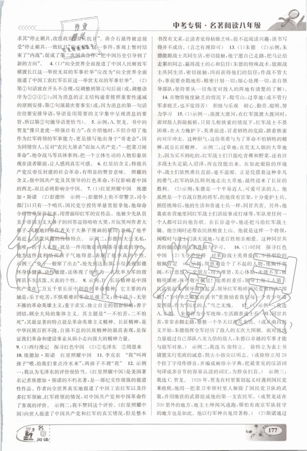 2020年中考專輯名著閱讀語文八年級 第3頁