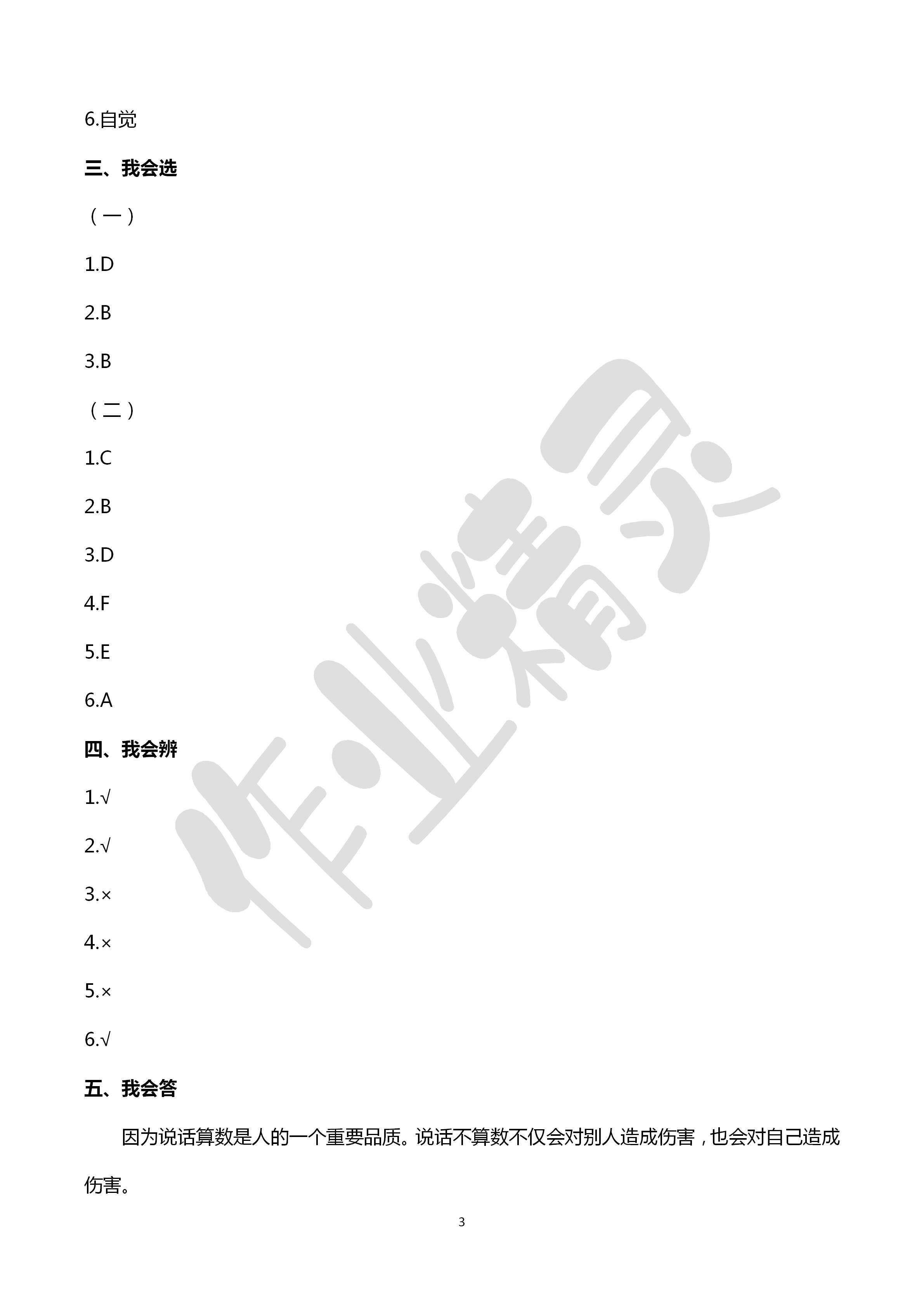 2020年新課標(biāo)道德與法治填圖冊四年級下冊人教版 第3頁