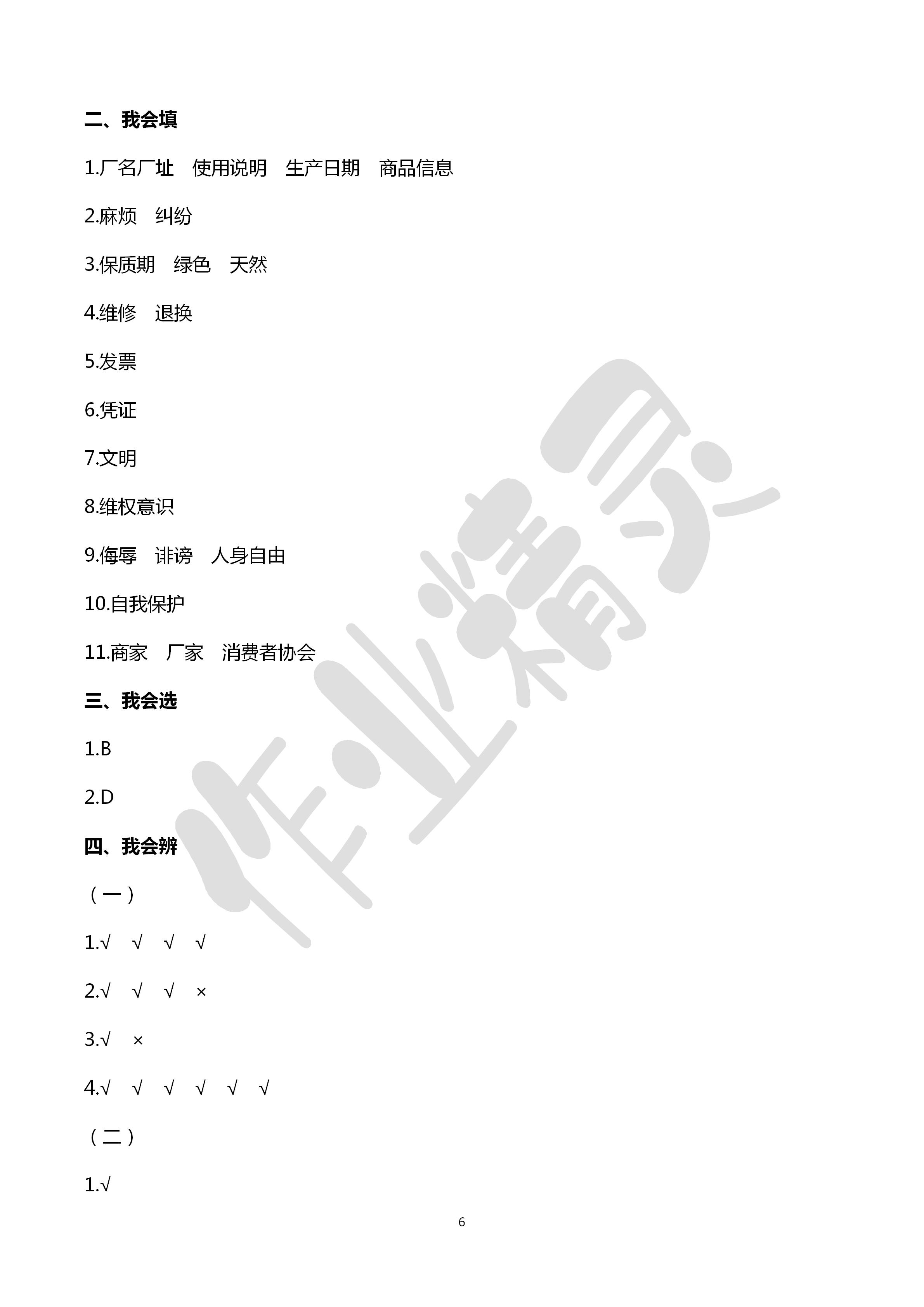 2020年新课标道德与法治填图册四年级下册人教版 第6页