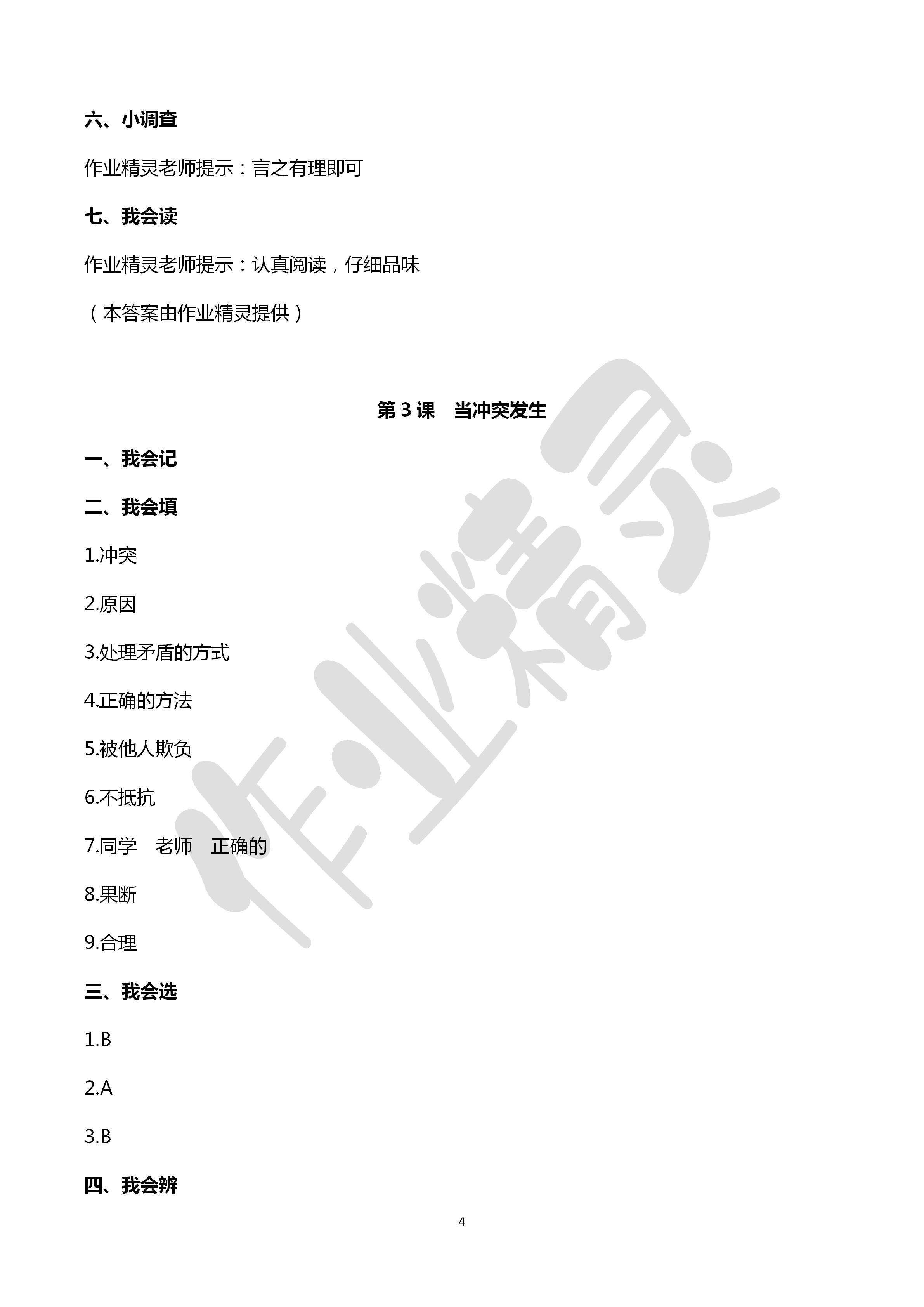 2020年新课标道德与法治填图册四年级下册人教版 第4页