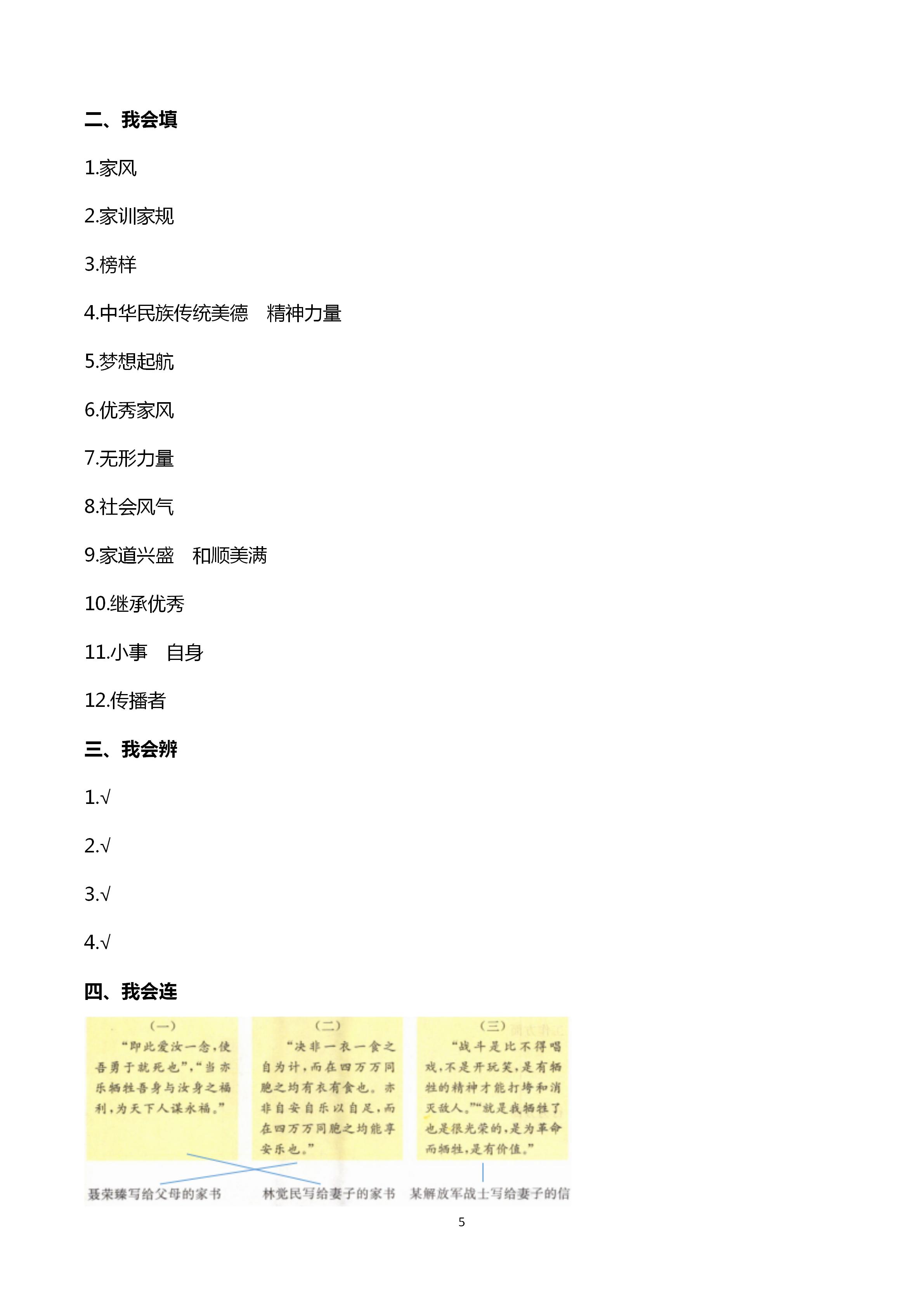 2020年新课标道德与法治填图册五年级下册人教版 第5页