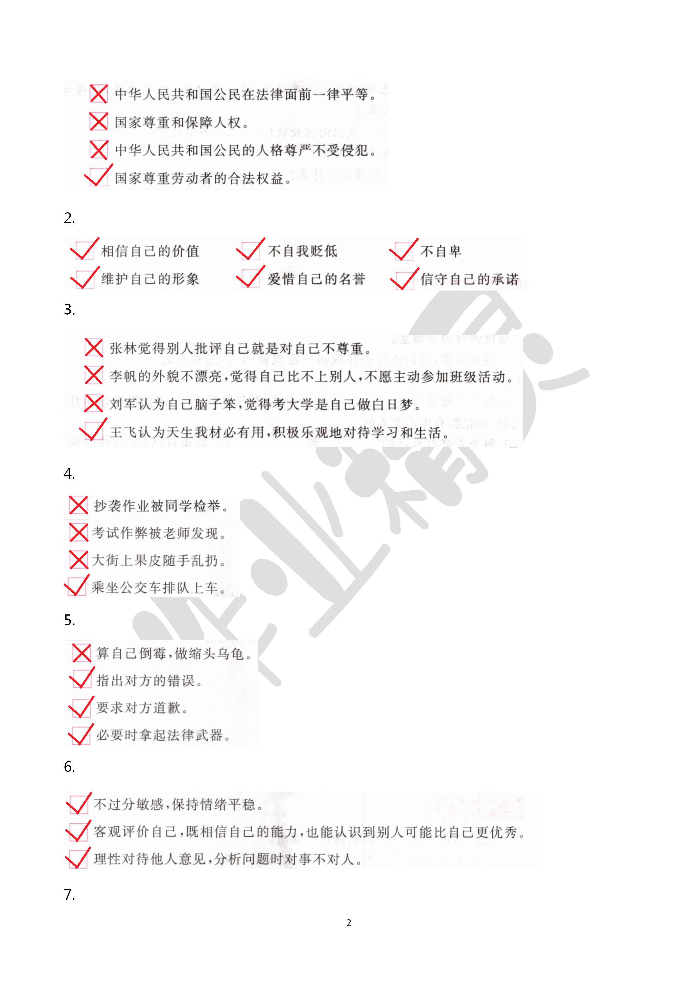 2020年新课标道德与法治填图册六年级下册人教版 第2页