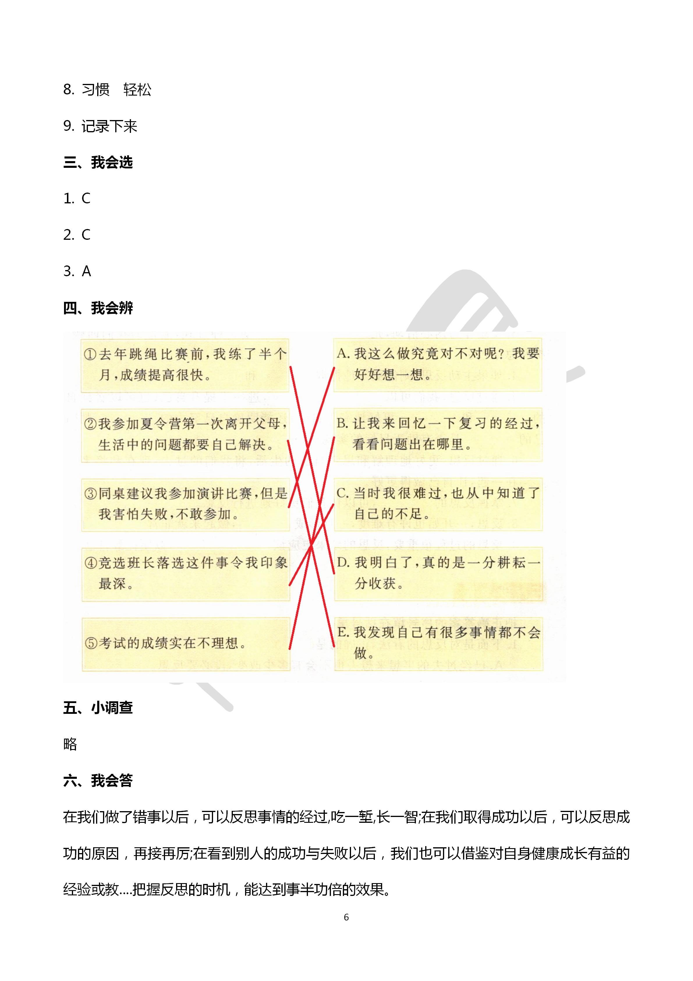 2020年新課標(biāo)道德與法治填圖冊(cè)六年級(jí)下冊(cè)人教版 第6頁