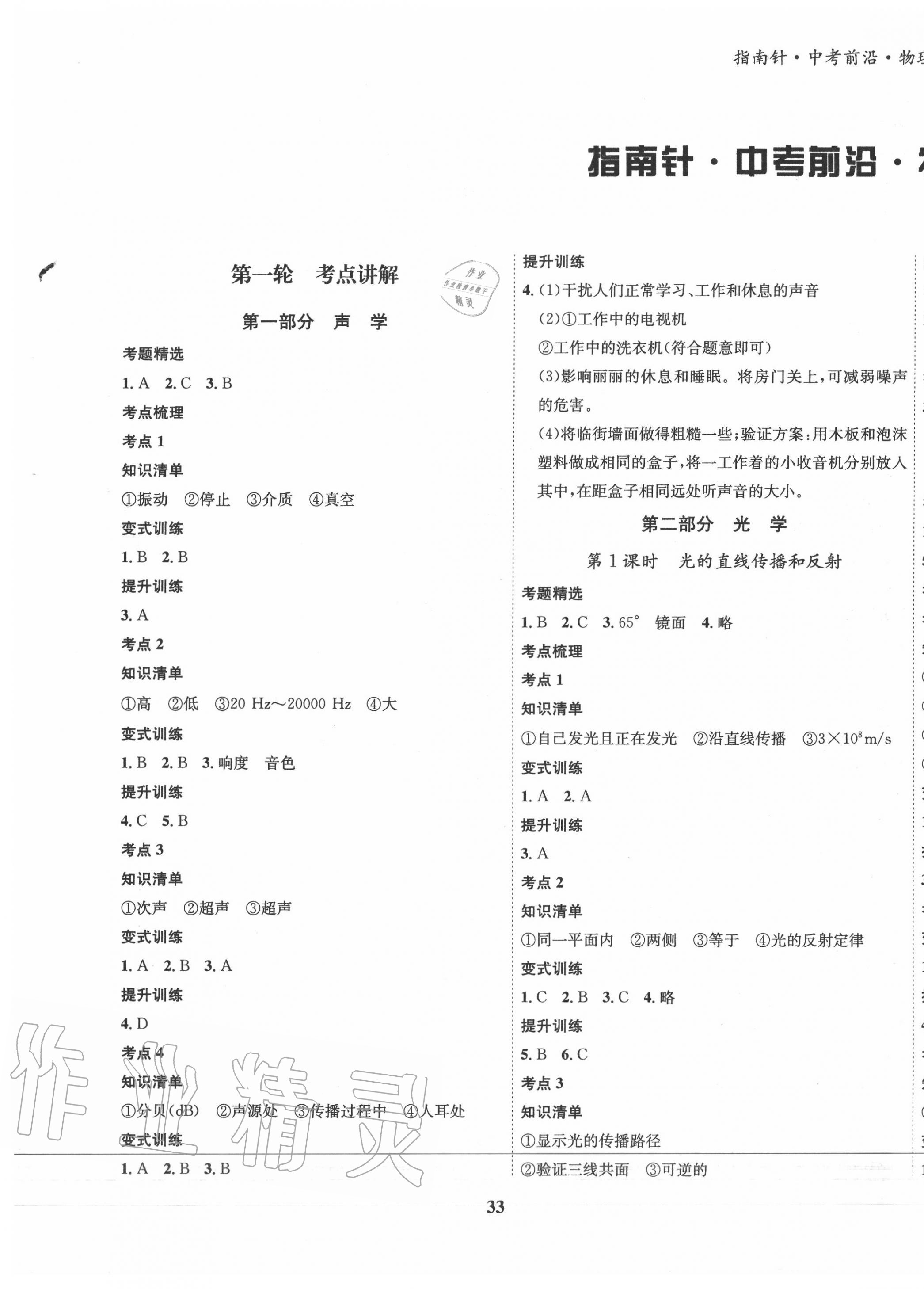 2020年指南針中考前沿物理 第1頁