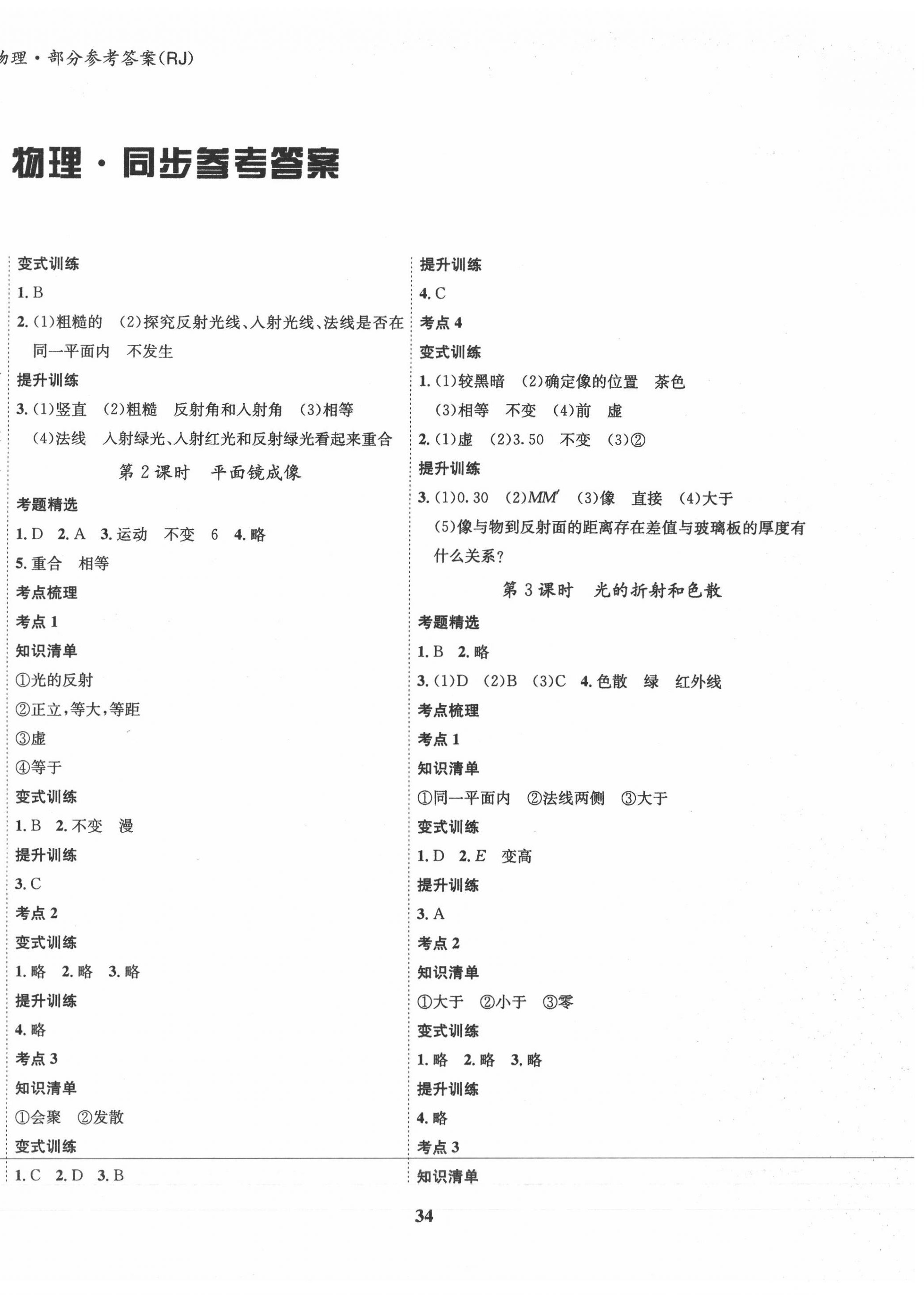 2020年指南針中考前沿物理 第2頁