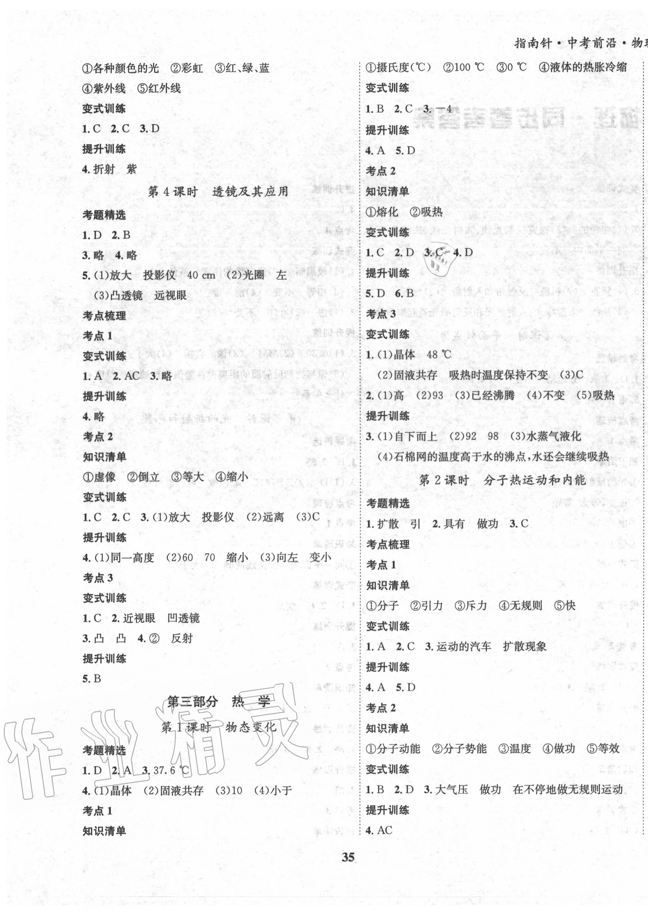2020年指南針中考前沿物理 第3頁