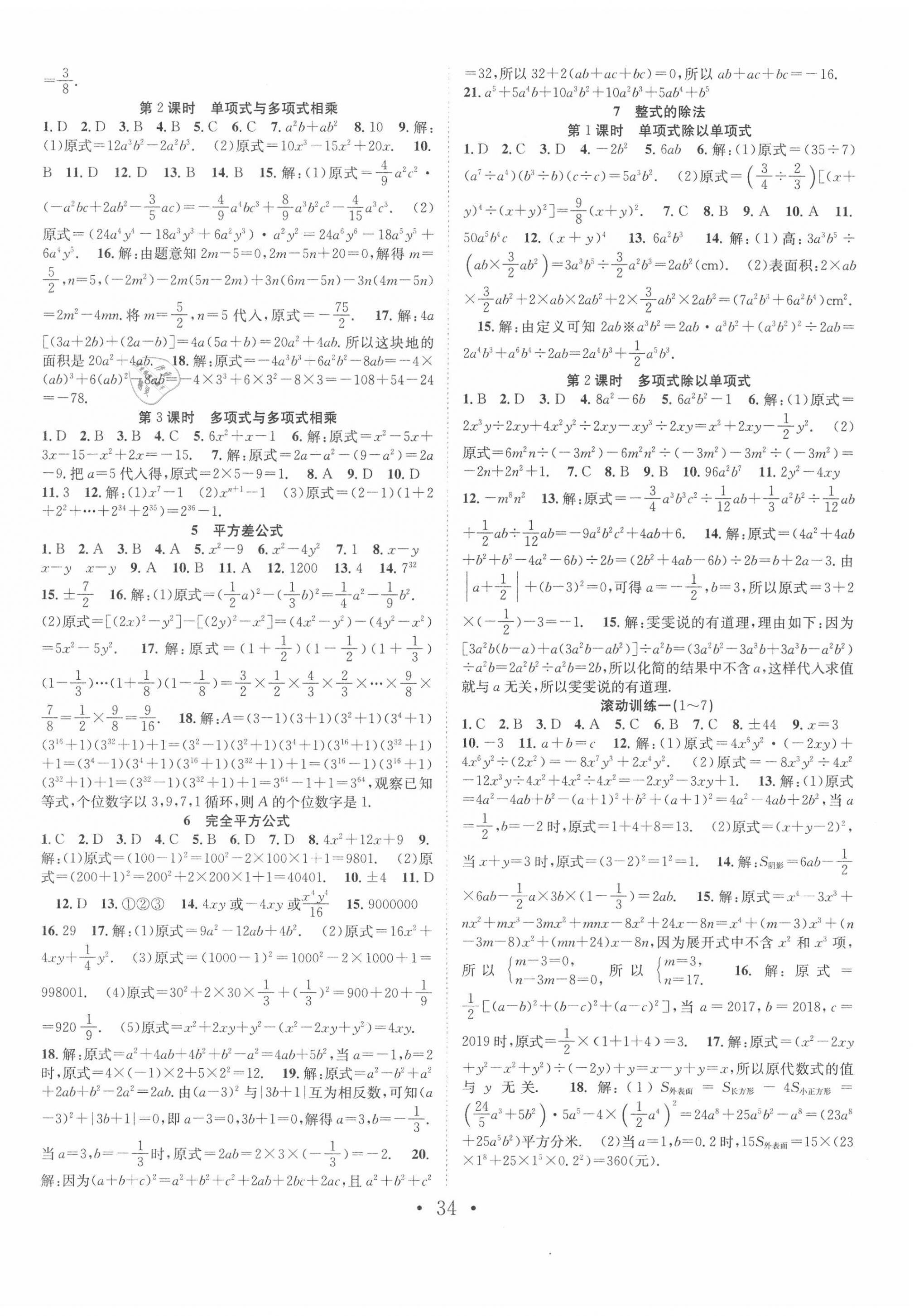 2020年七天学案学练考七年级数学下册北师大版 第2页