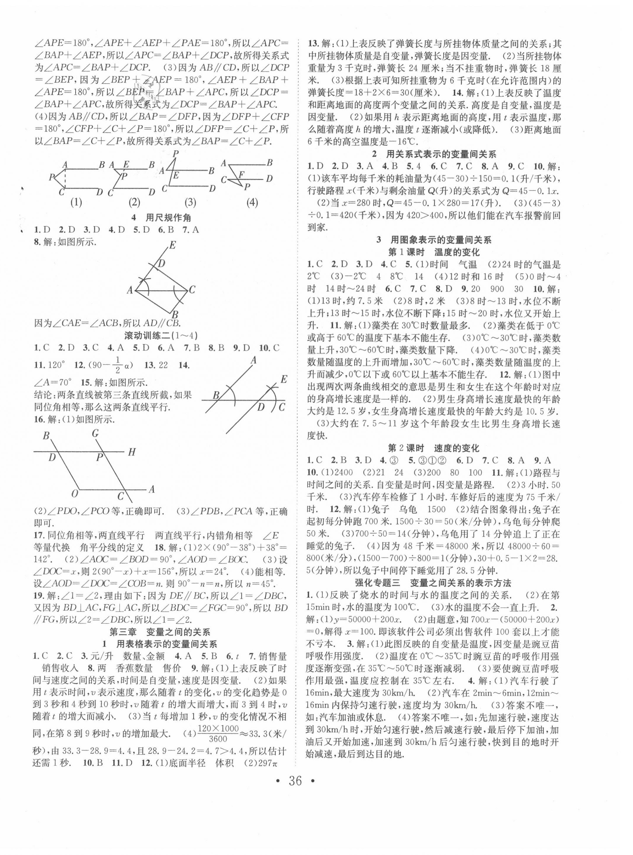 2020年七天学案学练考七年级数学下册北师大版 第4页