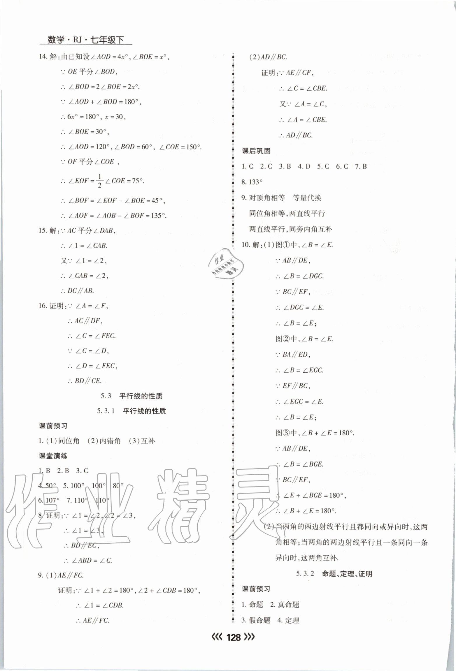 2020年学升同步练测七年级数学下册人教版 参考答案第4页