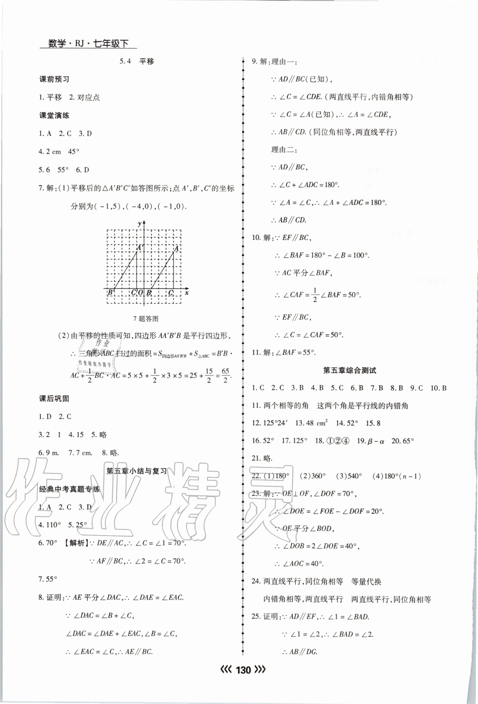 2020年学升同步练测七年级数学下册人教版 参考答案第6页