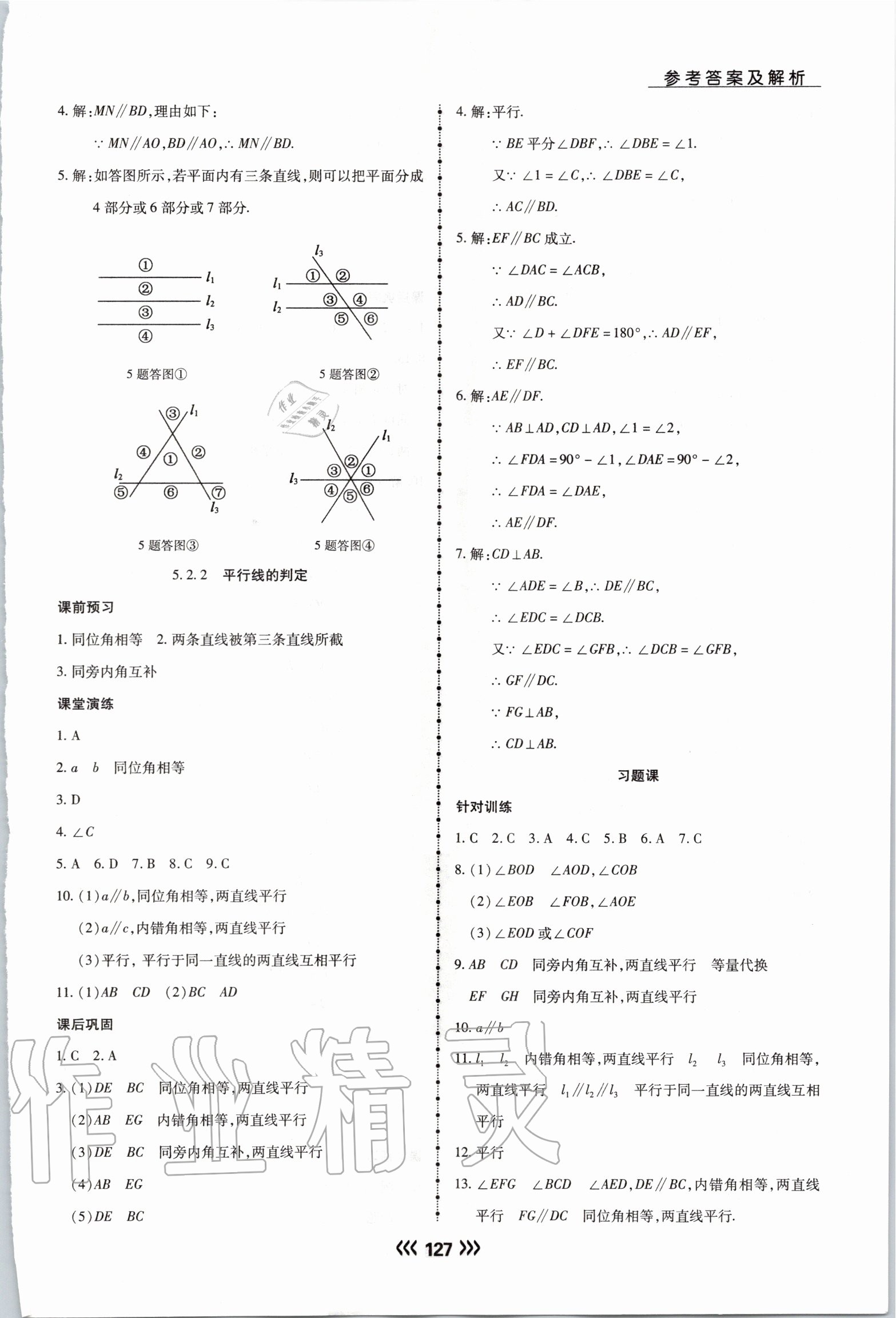 2020年學(xué)升同步練測七年級數(shù)學(xué)下冊人教版 參考答案第3頁