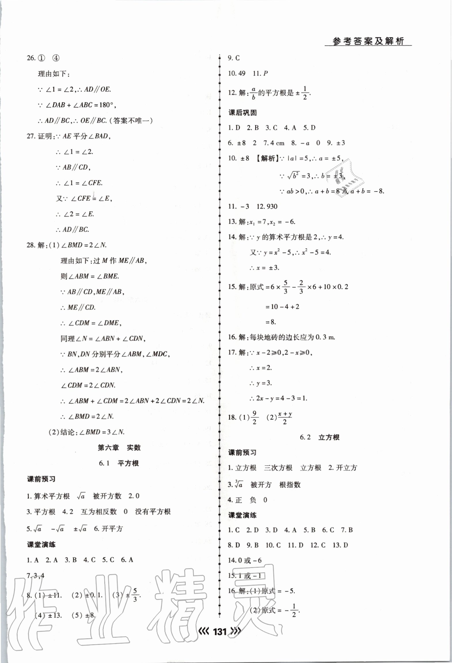 2020年學(xué)升同步練測(cè)七年級(jí)數(shù)學(xué)下冊(cè)人教版 參考答案第7頁(yè)