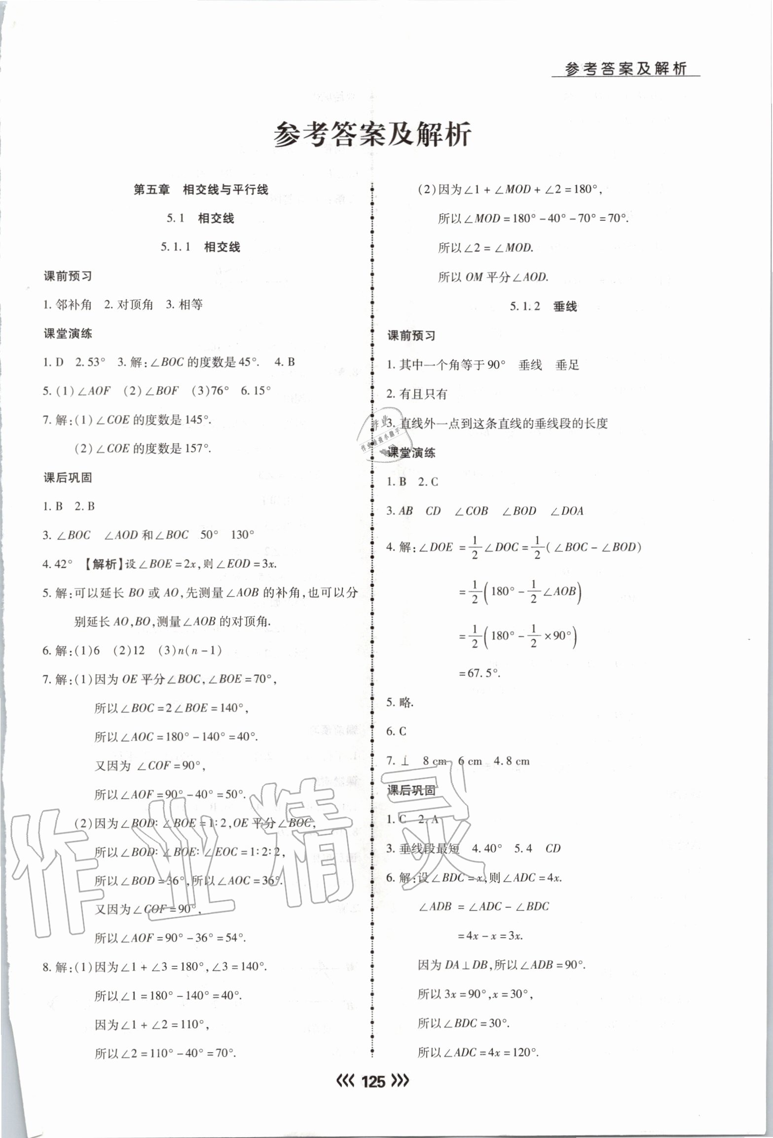 2020年学升同步练测七年级数学下册人教版 参考答案第1页