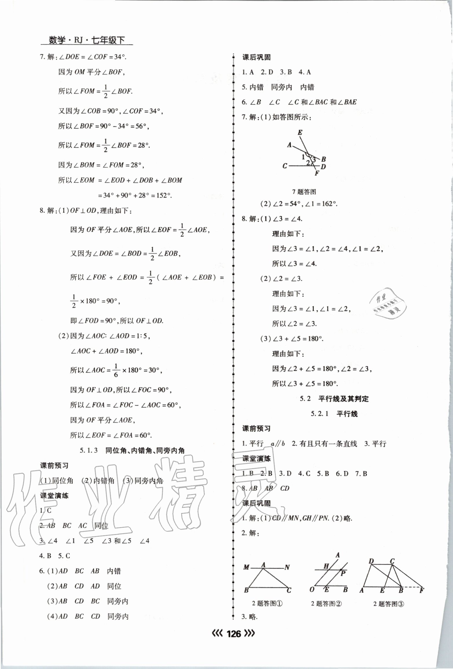 2020年学升同步练测七年级数学下册人教版 参考答案第2页