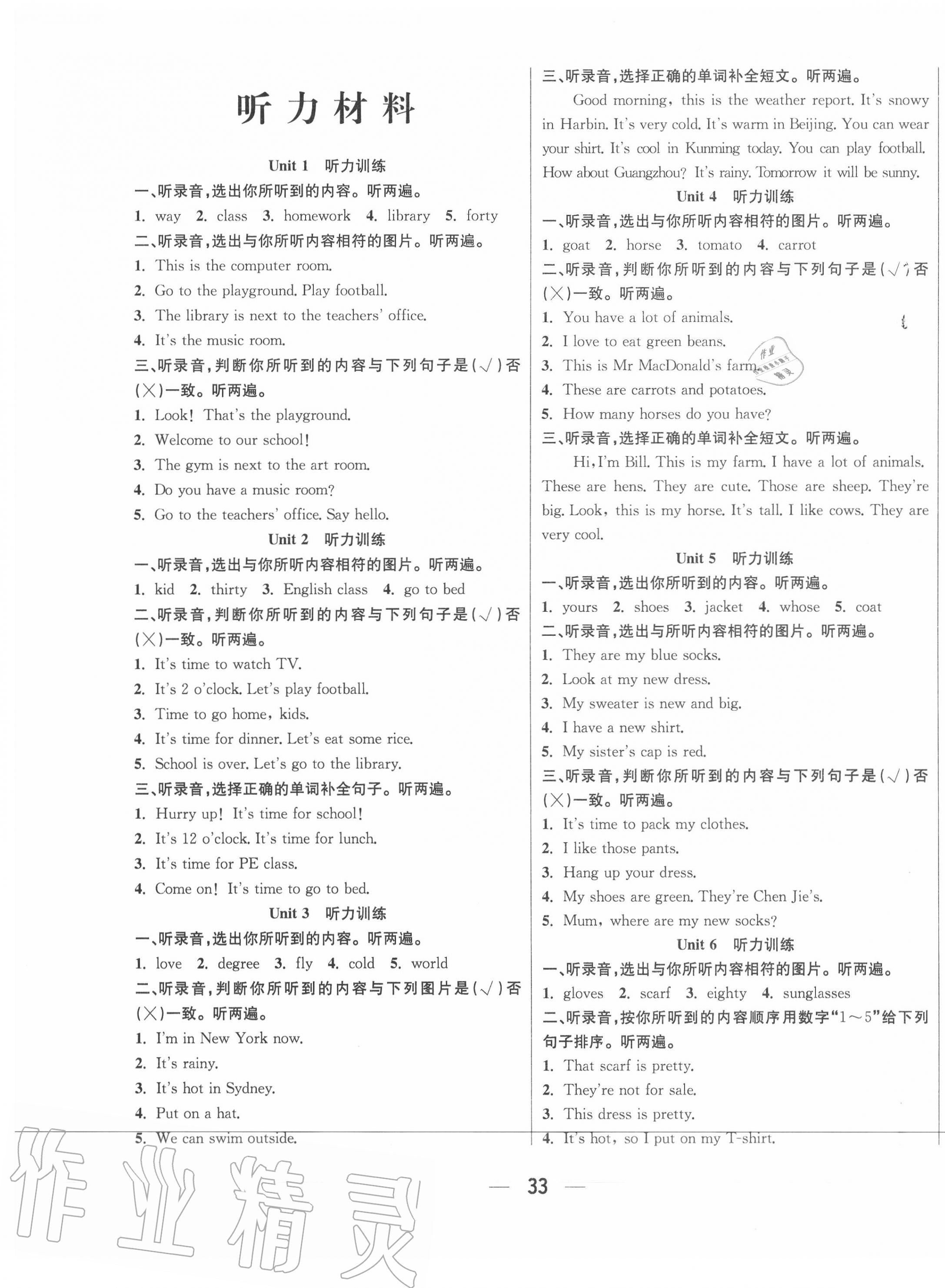 2020年七天學練考四年級英語下冊人教版 第1頁