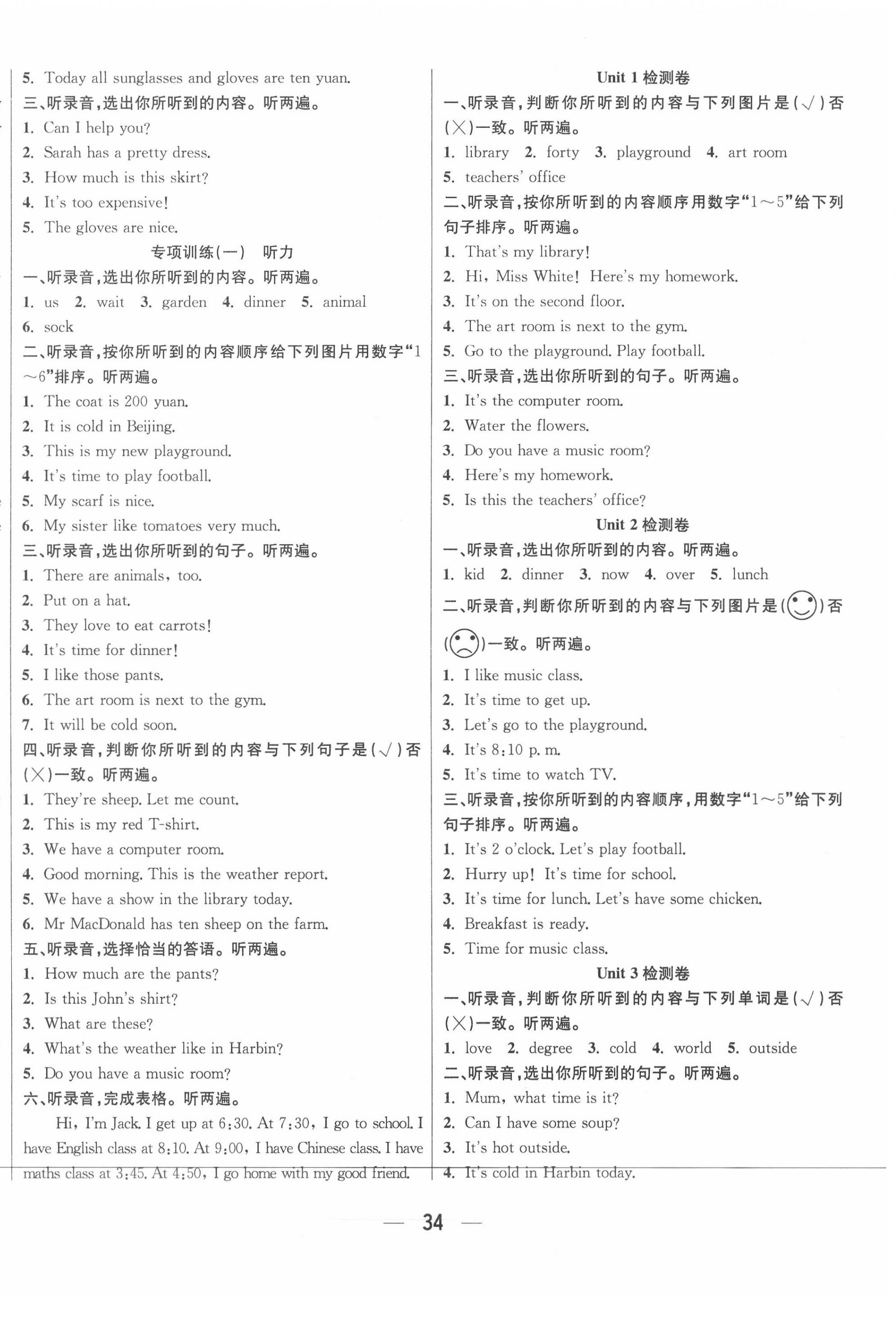 2020年七天學練考四年級英語下冊人教版 第2頁