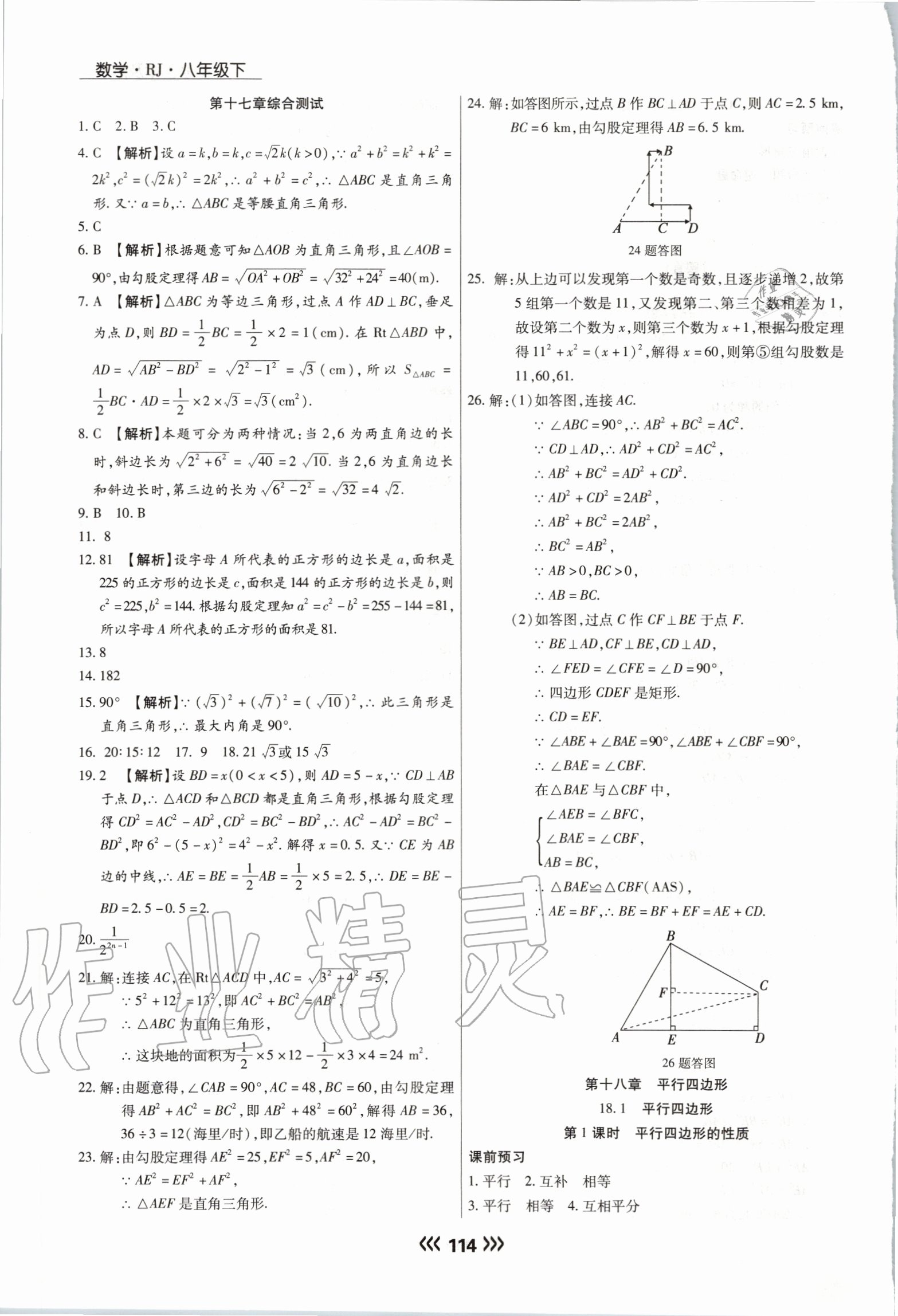 2020年学升同步练测八年级数学下册人教版 参考答案第6页