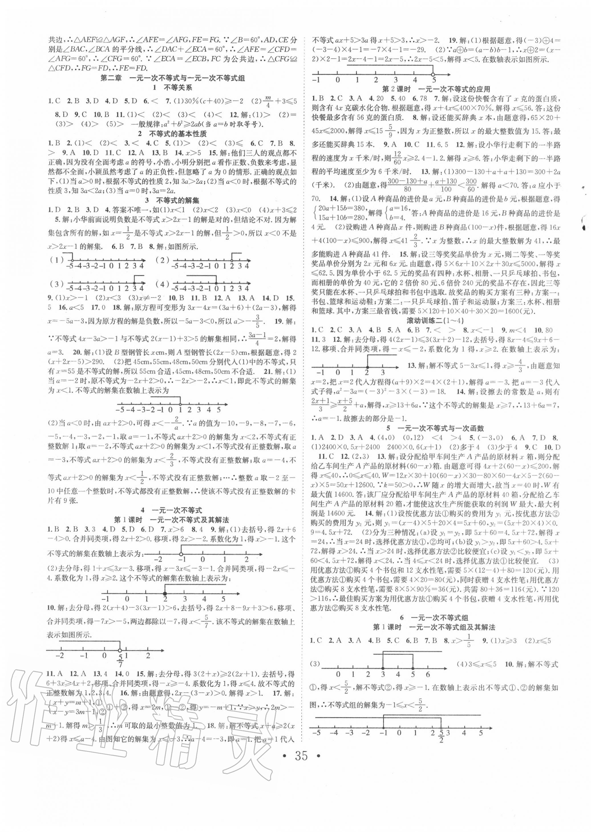 2020年七天學案學練考八年級數(shù)學下冊北師大版 第3頁